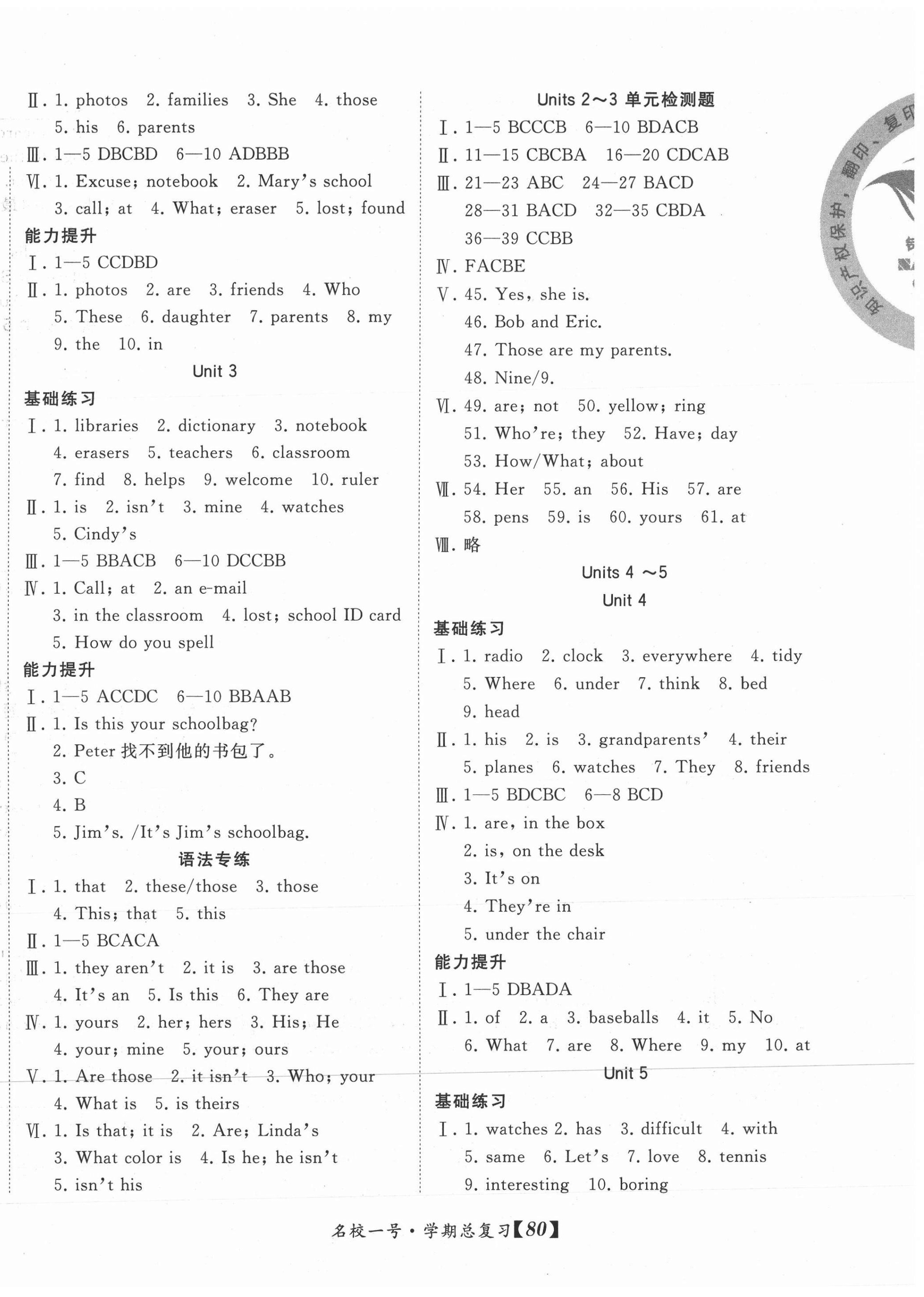 2021年名校一號(hào)學(xué)期總復(fù)習(xí)七年級(jí)英語(yǔ)人教版 參考答案第2頁(yè)