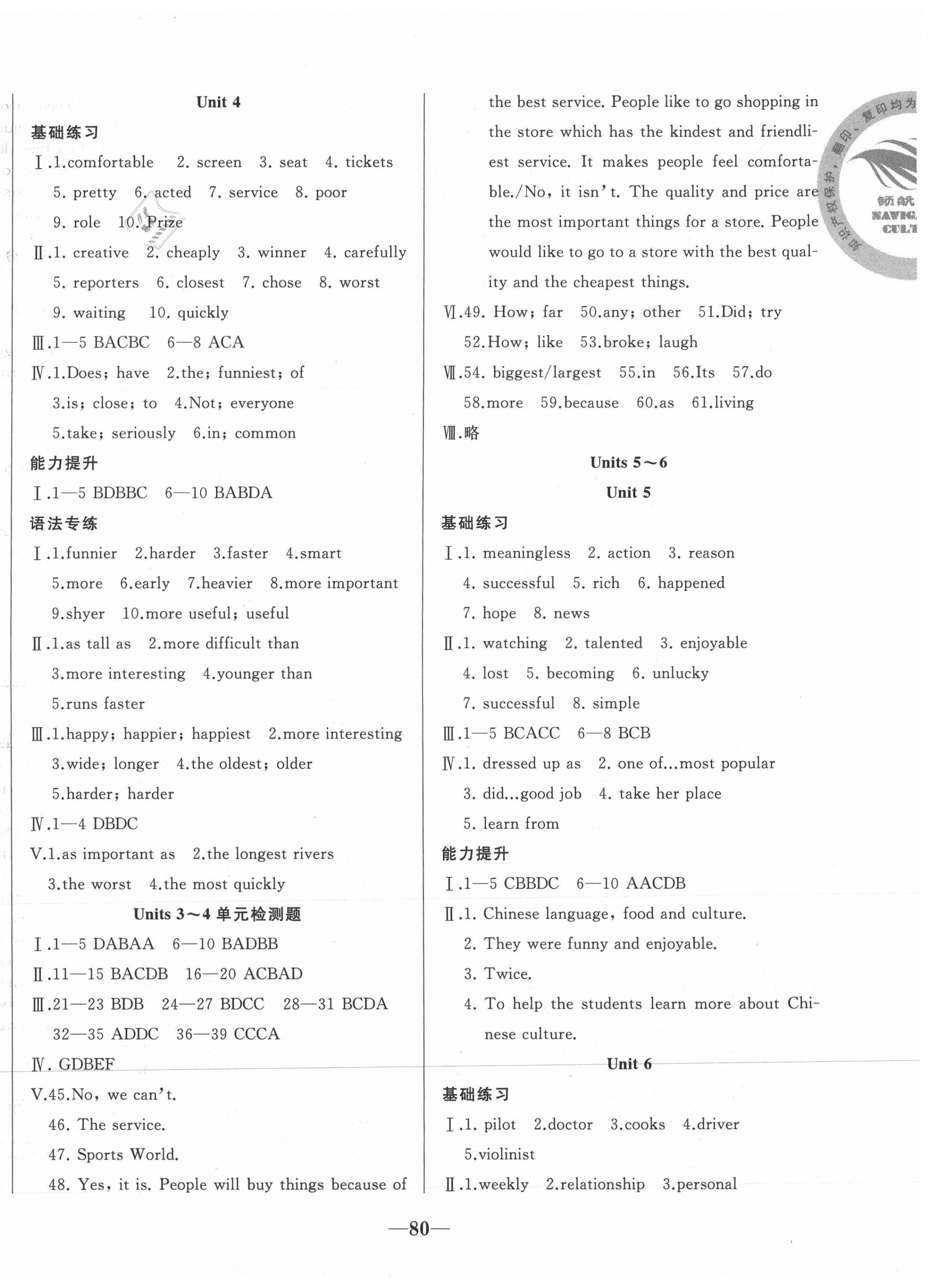 2021年名校一號學(xué)期總復(fù)習(xí)八年級英語人教版 參考答案第2頁