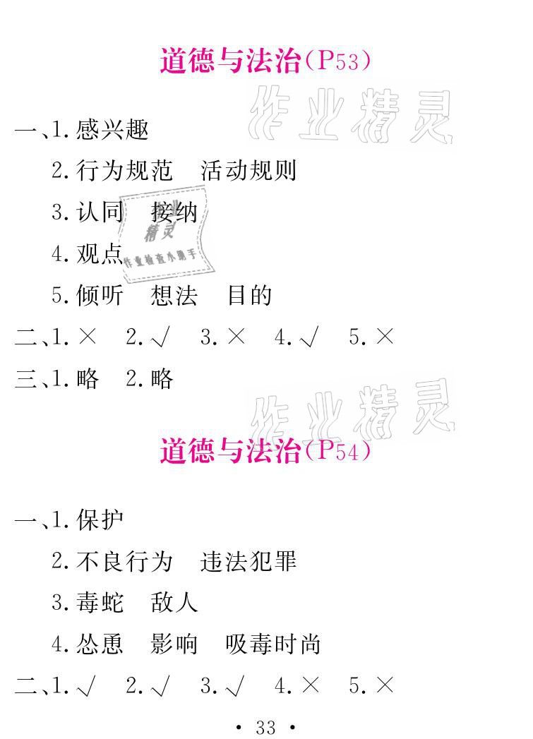 2021年天舟文化精彩寒假五年級(jí)道德與法治人教版團(tuán)結(jié)出版社 參考答案第1頁(yè)