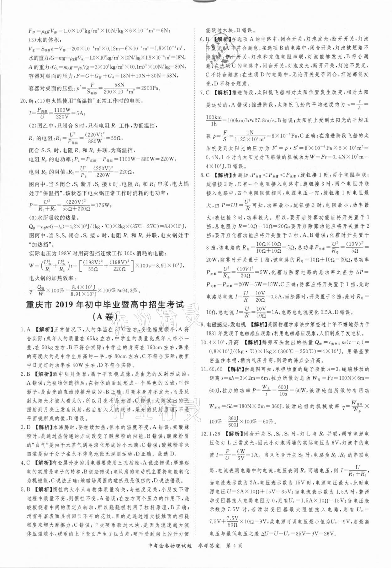 2021年中考金卷中考必備物理 參考答案第4頁(yè)