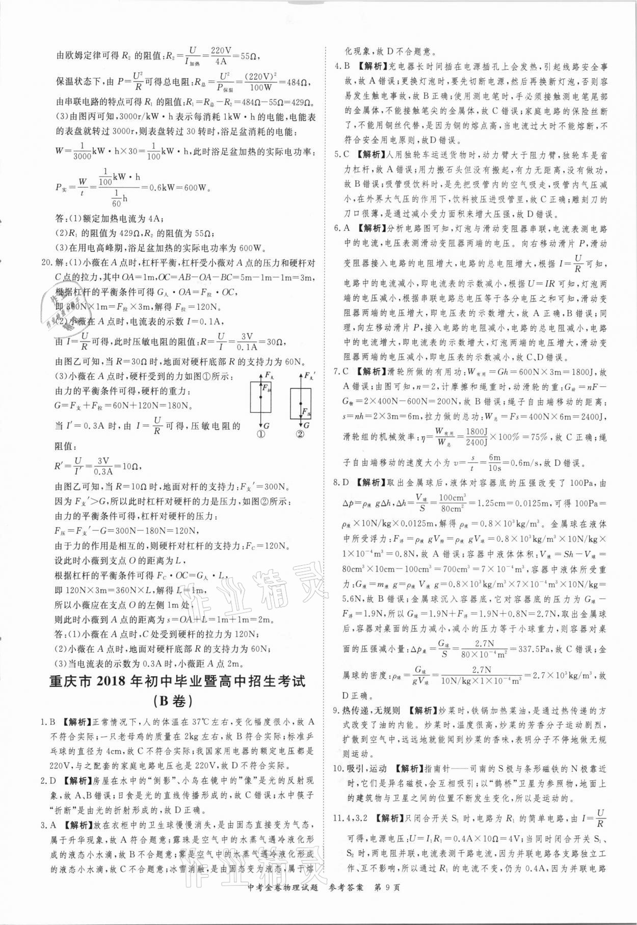 2021年中考金卷中考必備物理 參考答案第9頁(yè)