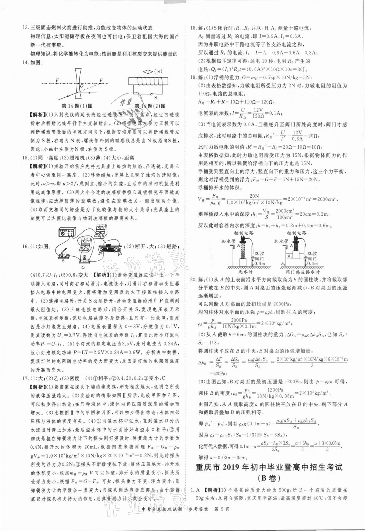 2021年中考金卷中考必備物理 參考答案第5頁
