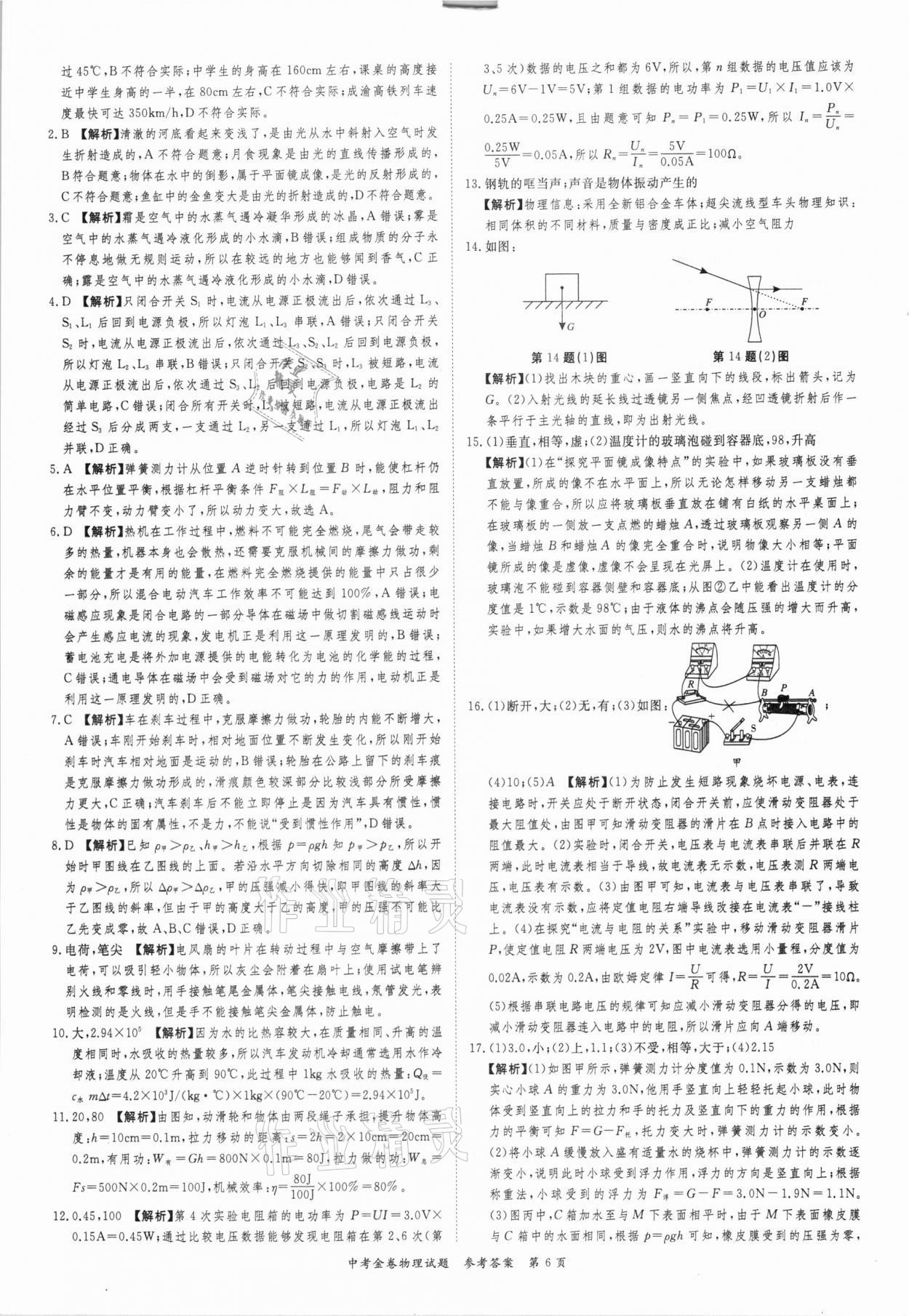 2021年中考金卷中考必備物理 參考答案第6頁
