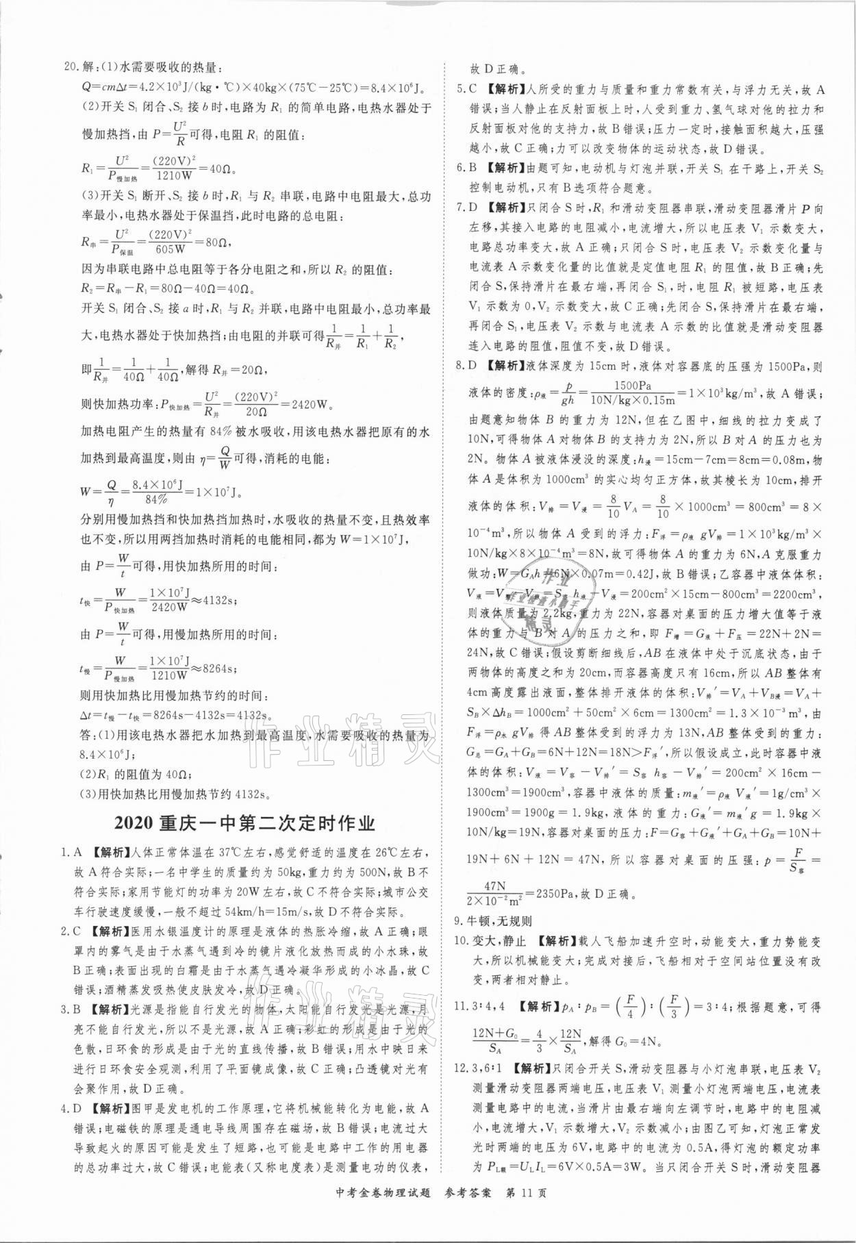 2021年中考金卷中考必備物理 參考答案第11頁
