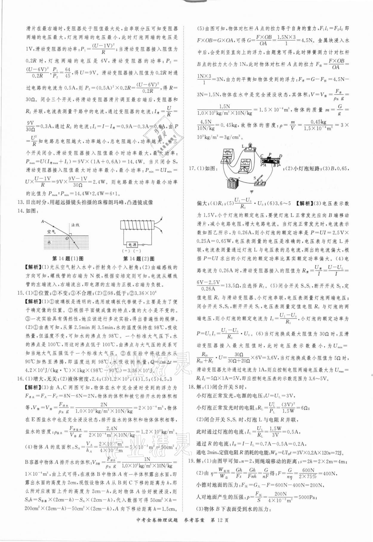 2021年中考金卷中考必备物理&nbsp;参考答案第12页