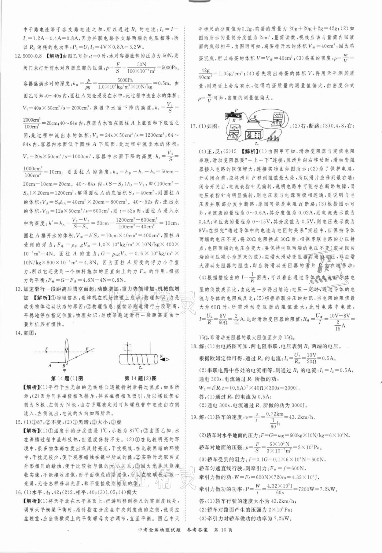 2021年中考金卷中考必備物理 參考答案第10頁