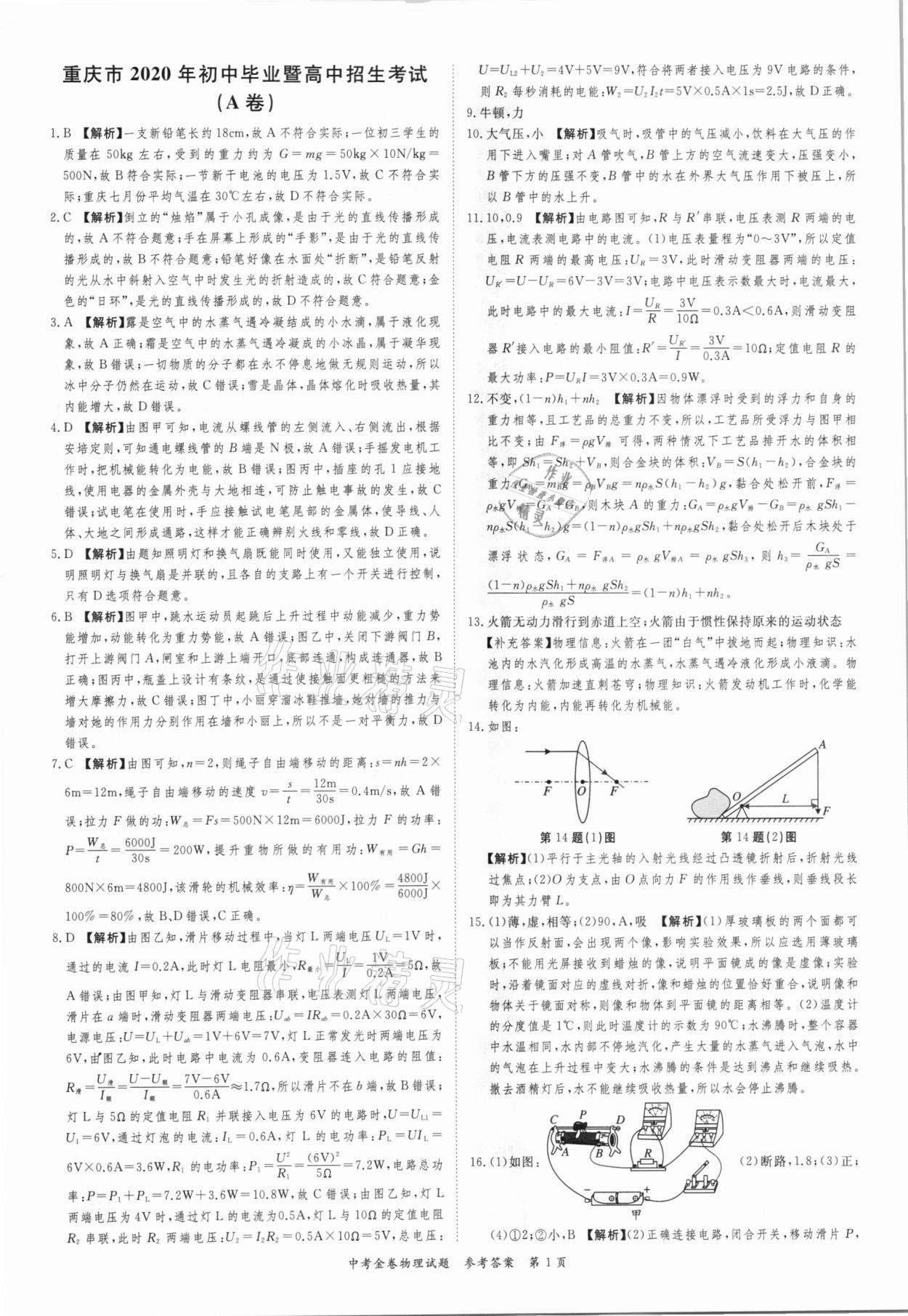 2021年中考金卷中考必備物理 參考答案第1頁