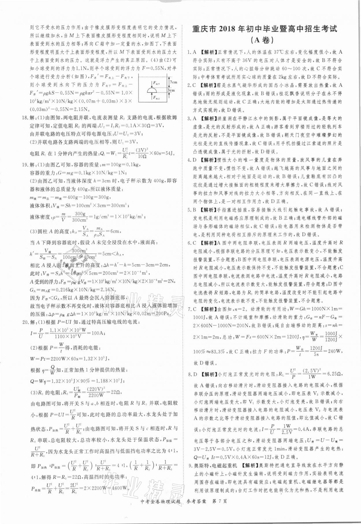 2021年中考金卷中考必備物理 參考答案第7頁