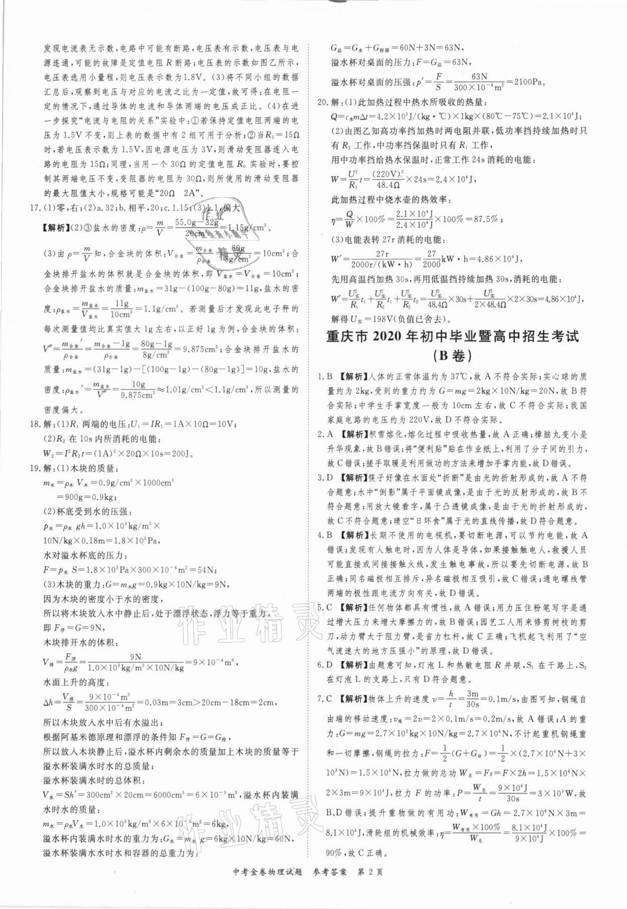 2021年中考金卷中考必備物理 參考答案第2頁