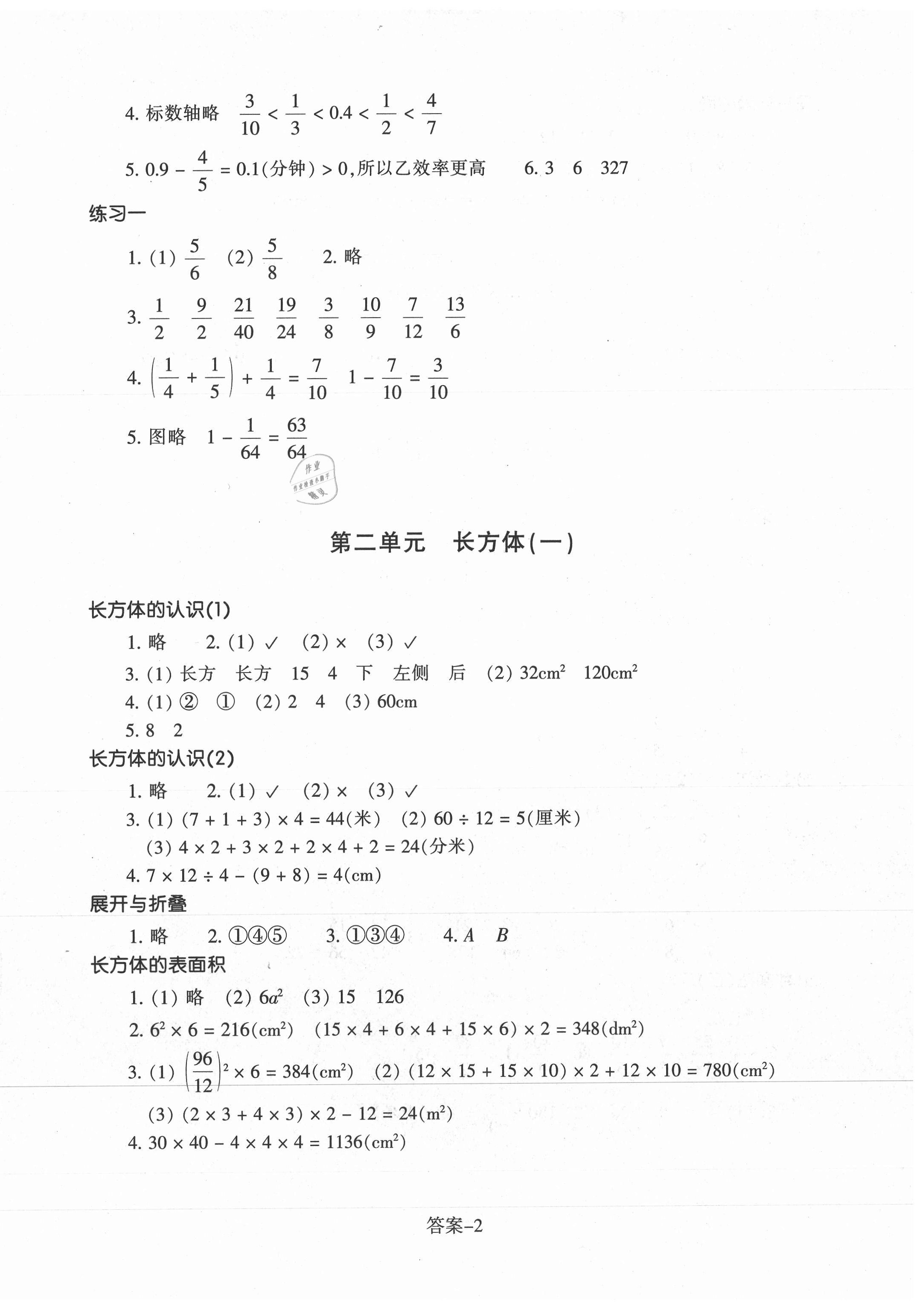 2021年每課一練五年級數(shù)學(xué)下冊北師大版麗水專版浙江少年兒童出版社 參考答案第2頁