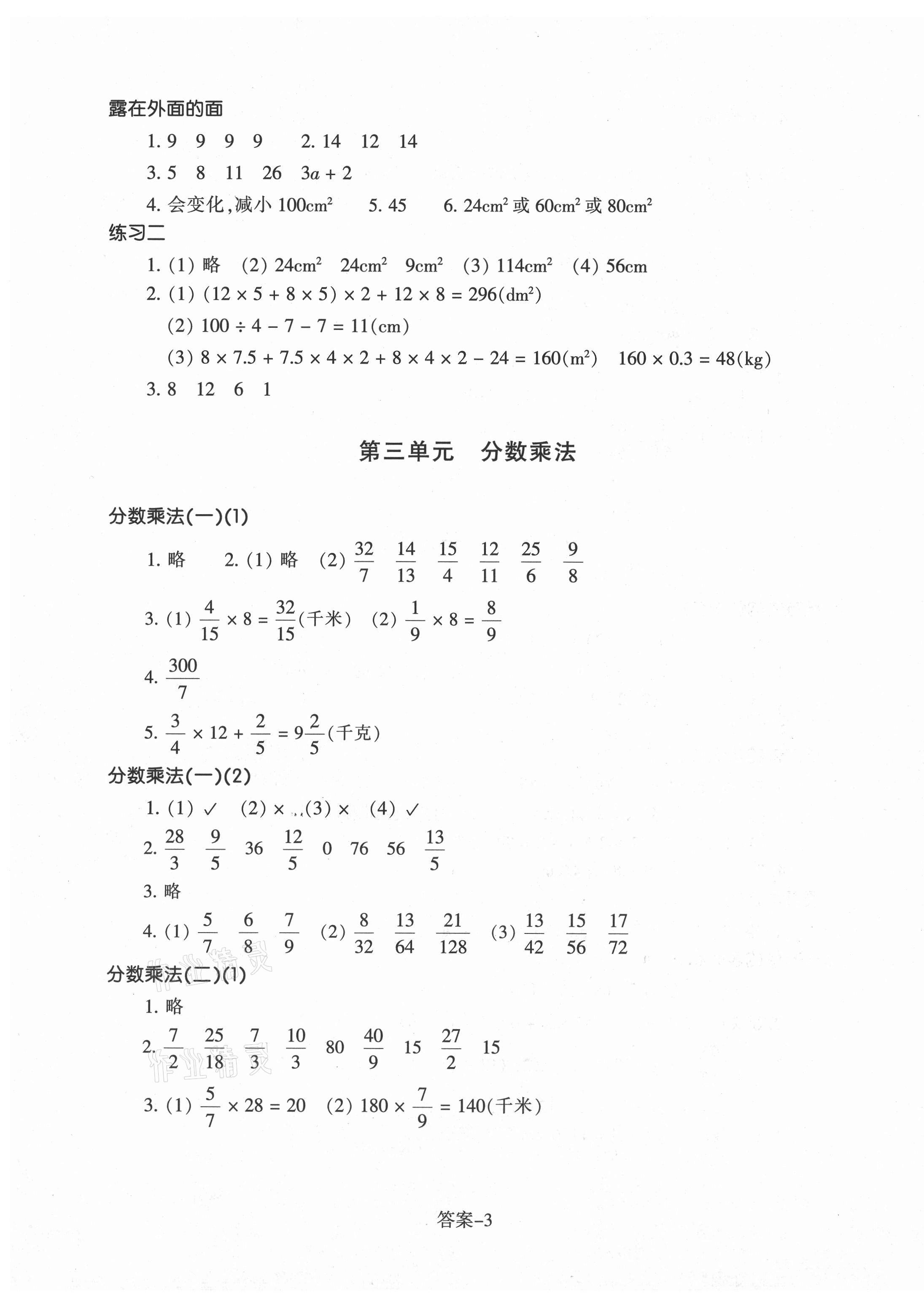 2021年每课一练五年级数学下册北师大版丽水专版浙江少年儿童出版社 参考答案第3页