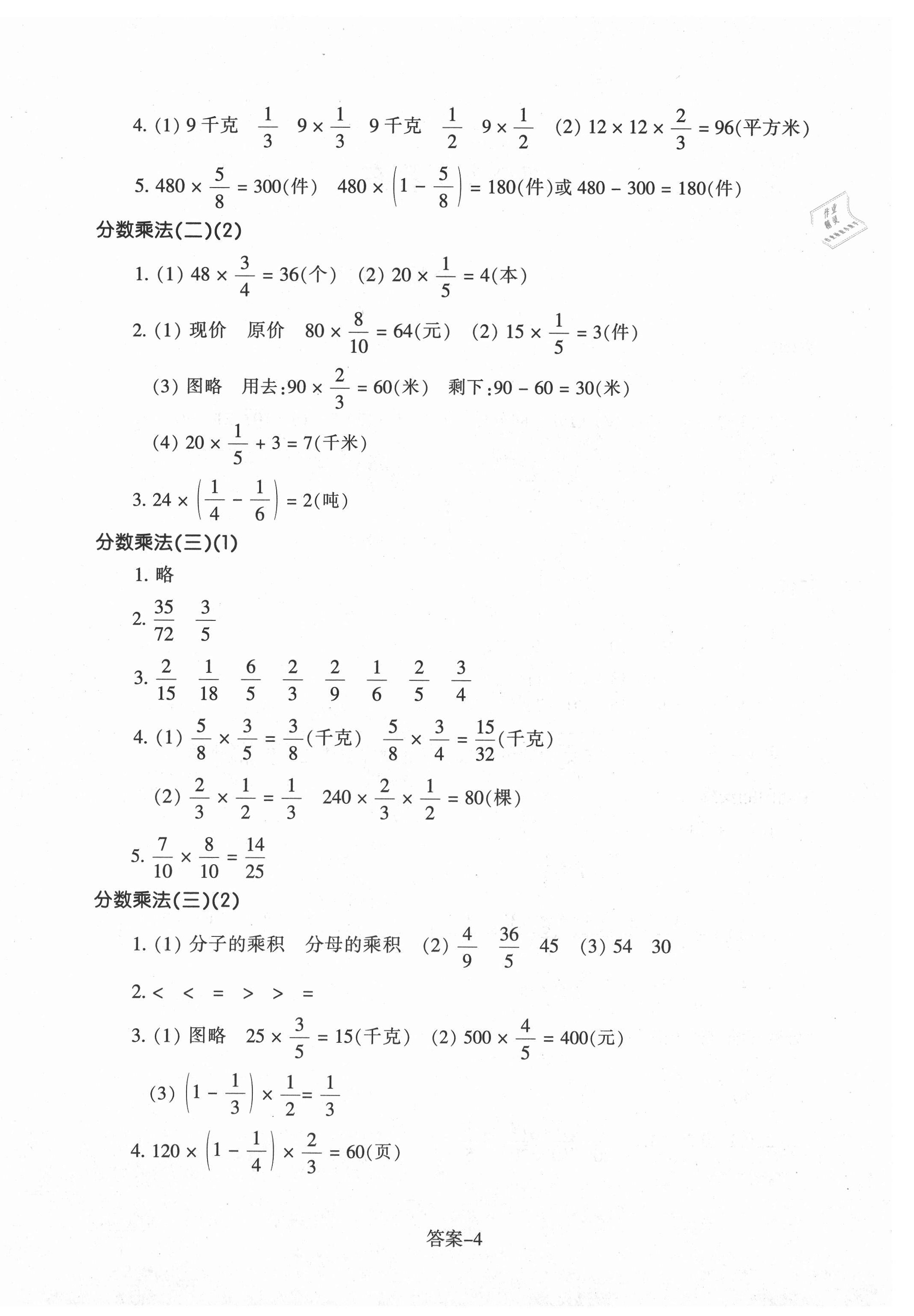 2021年每課一練五年級數(shù)學(xué)下冊北師大版麗水專版浙江少年兒童出版社 參考答案第4頁