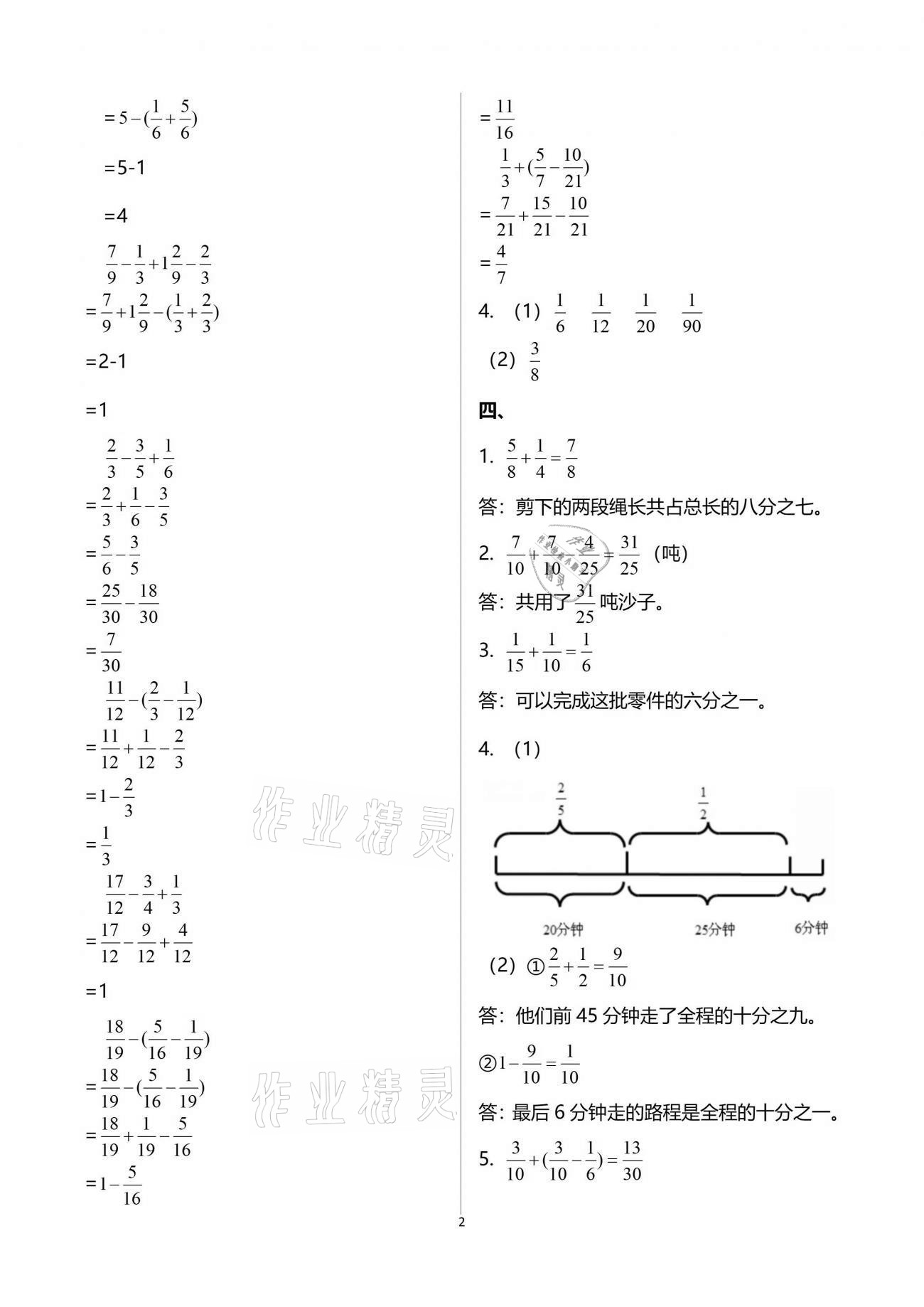 2021年每课一练五年级数学下册北师大版丽水专版浙江少年儿童出版社 参考答案第2页