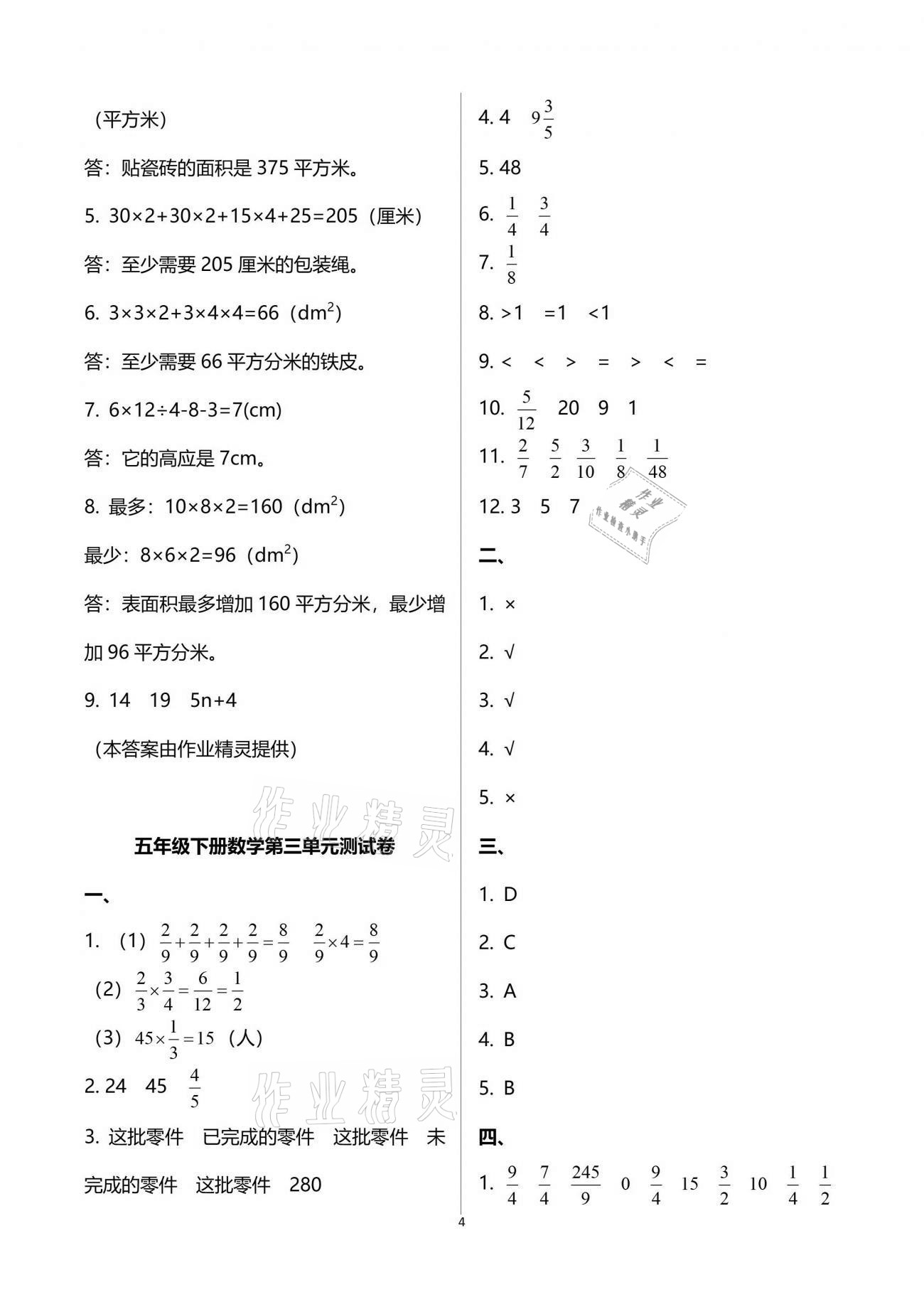 2021年每课一练五年级数学下册北师大版丽水专版浙江少年儿童出版社 参考答案第4页