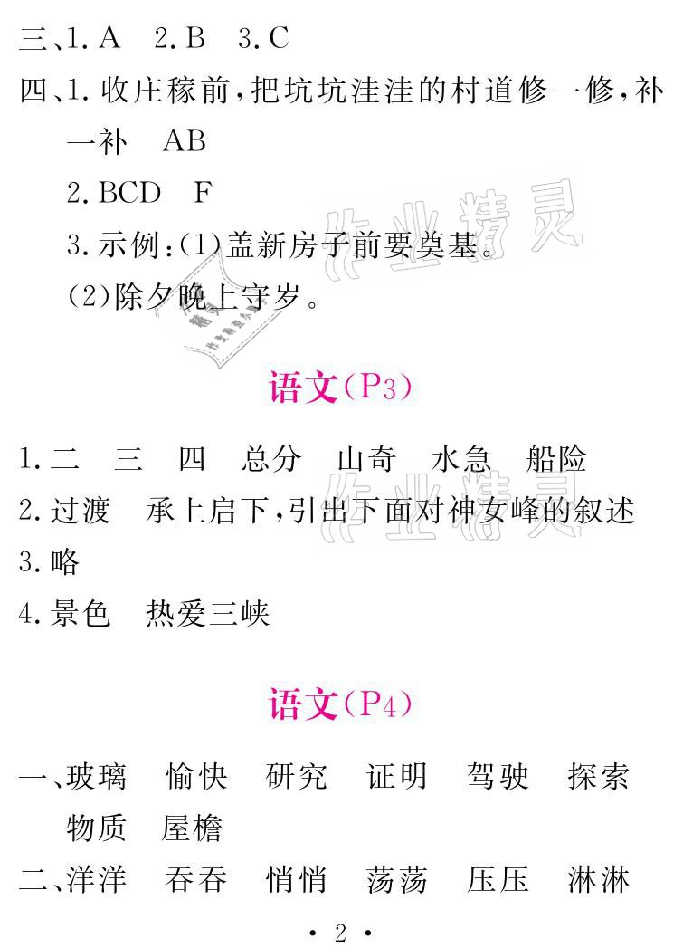 2021年天舟文化精彩寒假四年級(jí)語(yǔ)文人教版團(tuán)結(jié)出版社 參考答案第2頁(yè)