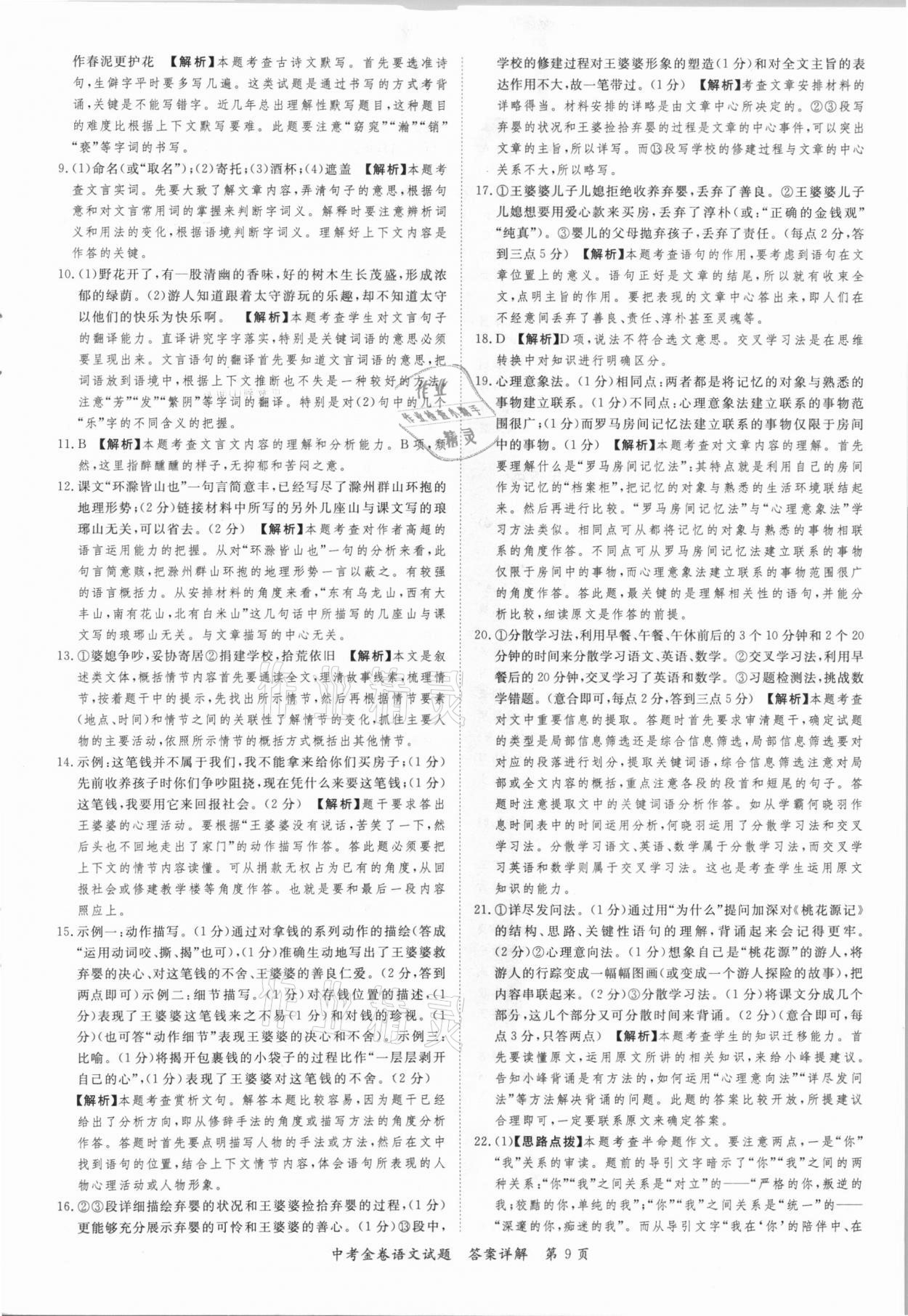 2021年中考金卷中考必備語(yǔ)文 參考答案第9頁(yè)