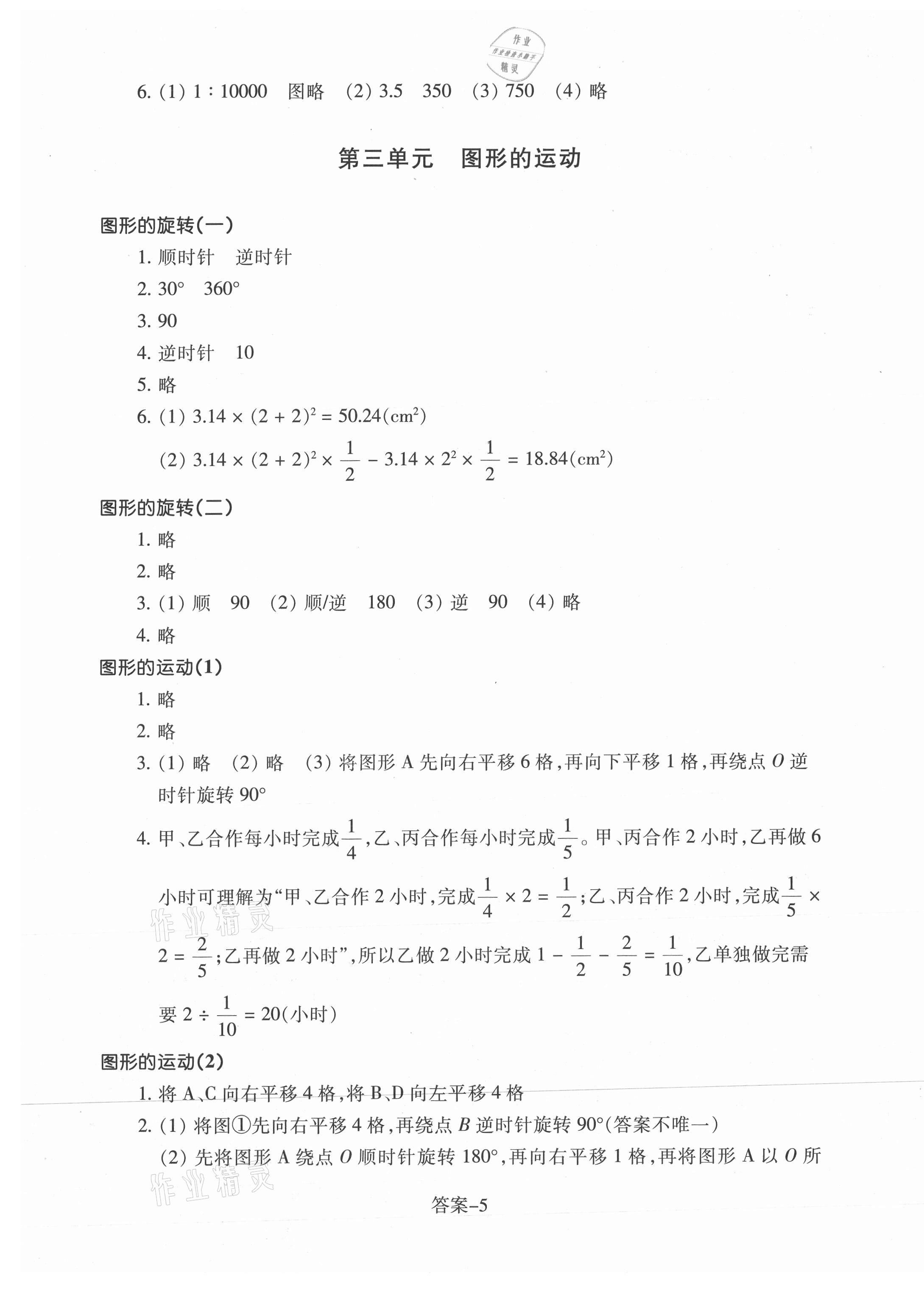 2021年每课一练六年级数学下册北师大版丽水专版浙江少年儿童出版社 参考答案第5页