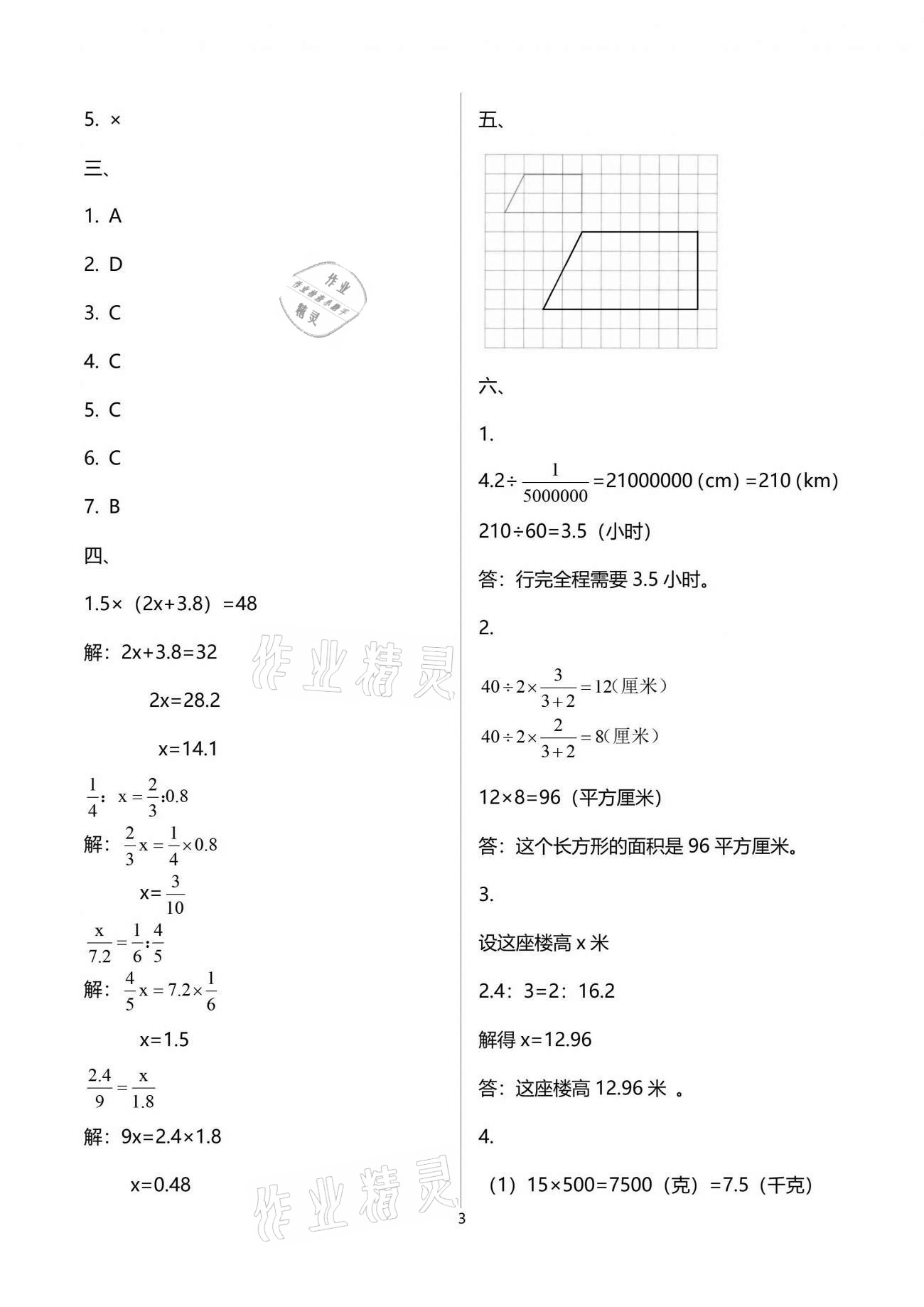 2021年每课一练六年级数学下册北师大版丽水专版浙江少年儿童出版社 参考答案第3页