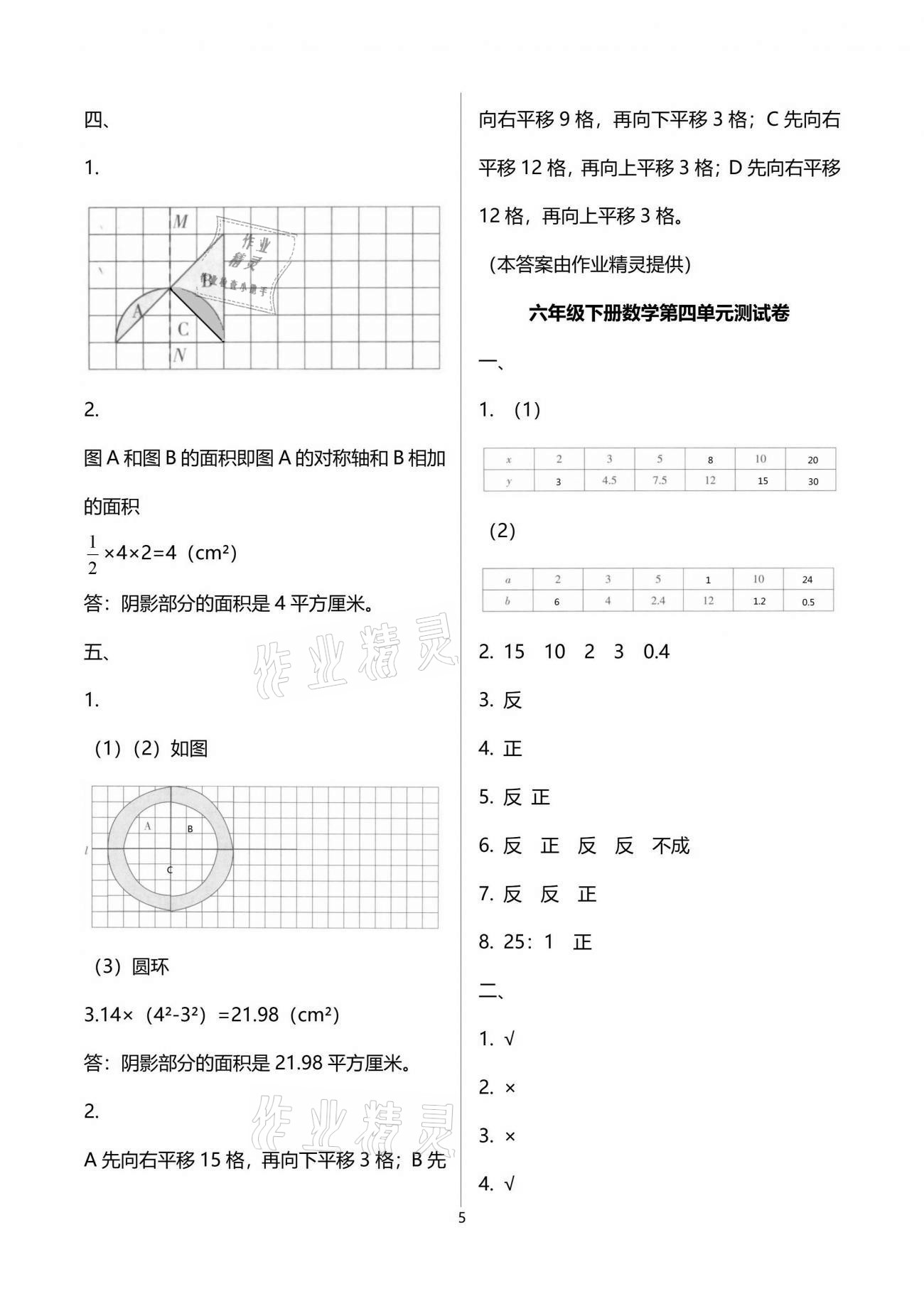 2021年每课一练六年级数学下册北师大版丽水专版浙江少年儿童出版社 参考答案第5页