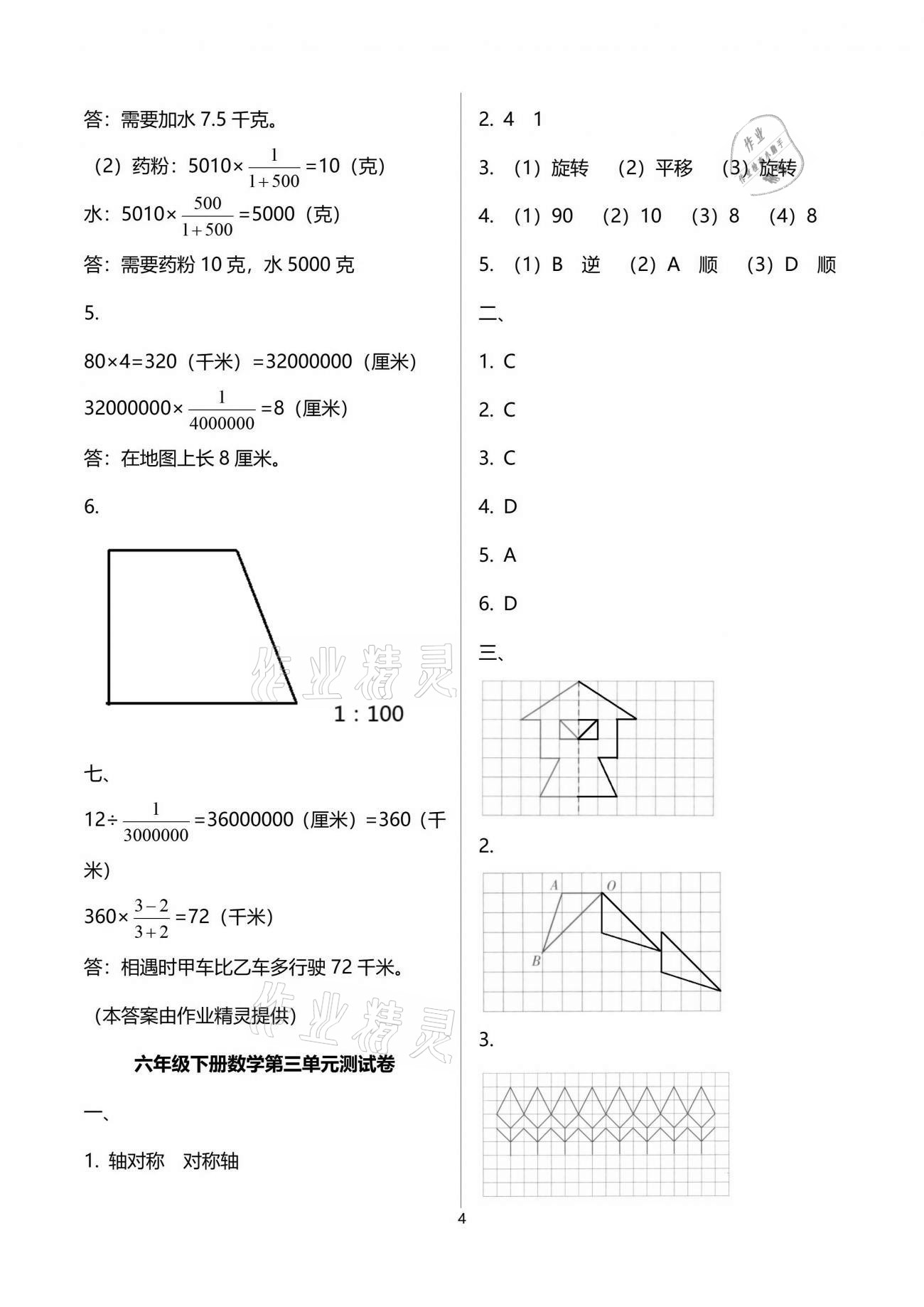 2021年每课一练六年级数学下册北师大版丽水专版浙江少年儿童出版社 参考答案第4页