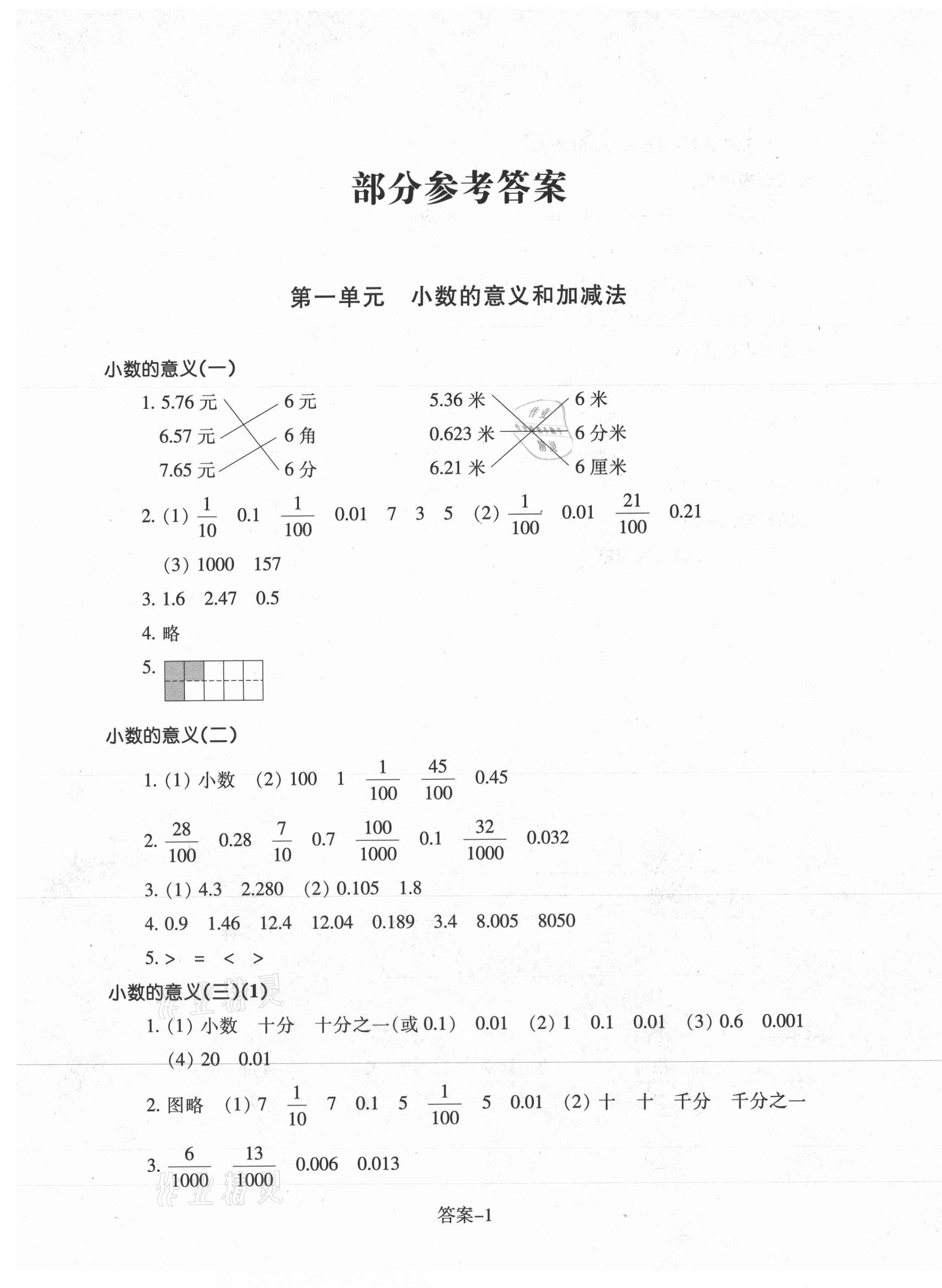 2021年每课一练四年级数学下册北师大版丽水专版浙江少年儿童出版社 参考答案第1页