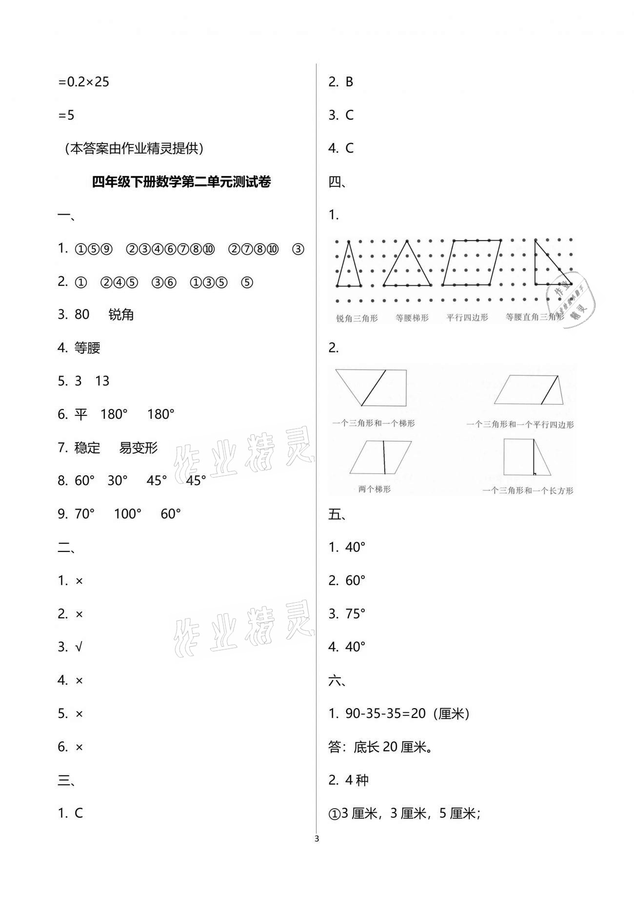 2021年每課一練四年級(jí)數(shù)學(xué)下冊(cè)北師大版麗水專版浙江少年兒童出版社 參考答案第3頁(yè)