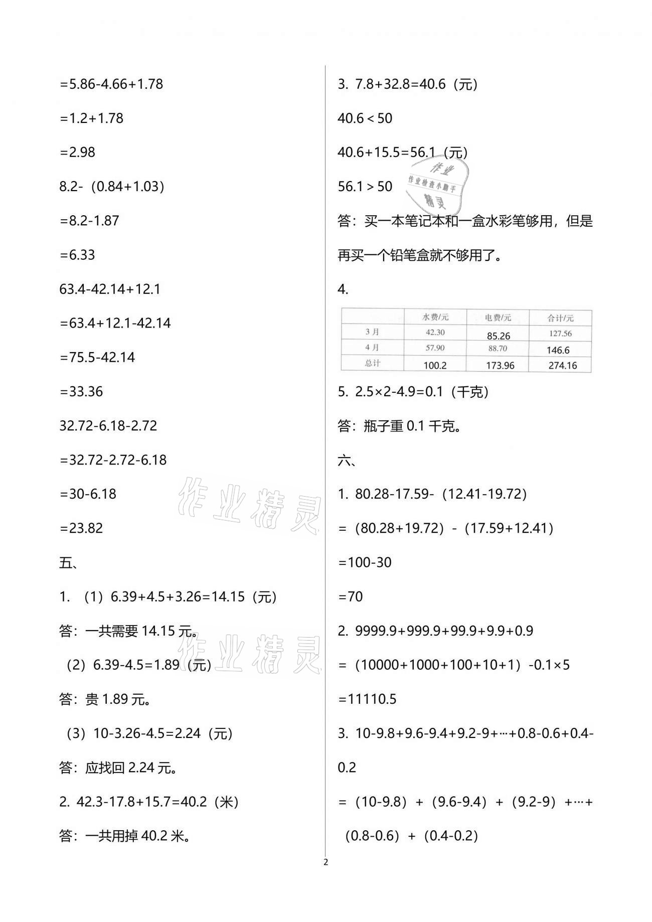 2021年每課一練四年級數(shù)學(xué)下冊北師大版麗水專版浙江少年兒童出版社 參考答案第2頁