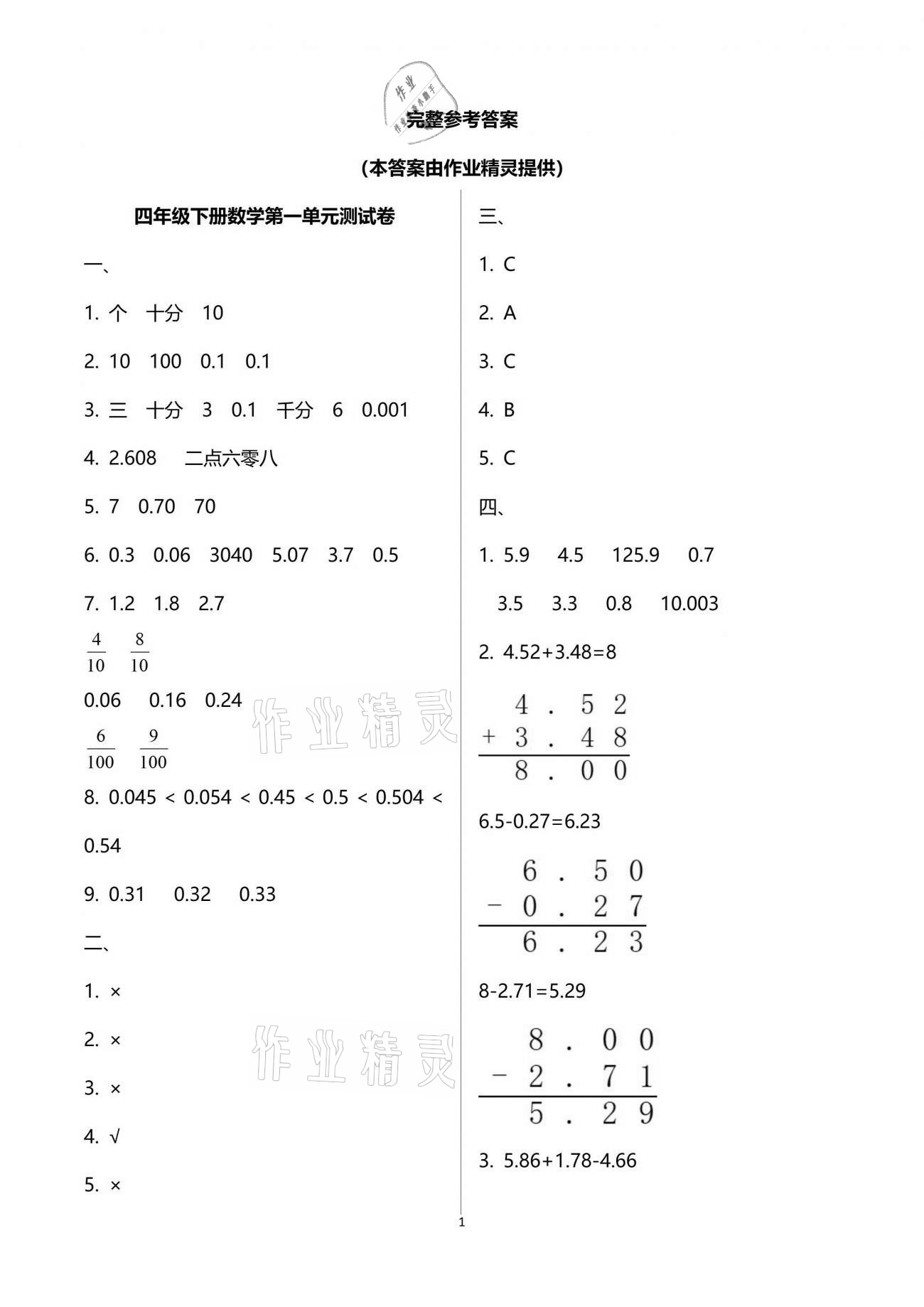 2021年每課一練四年級(jí)數(shù)學(xué)下冊(cè)北師大版麗水專(zhuān)版浙江少年兒童出版社 參考答案第1頁(yè)