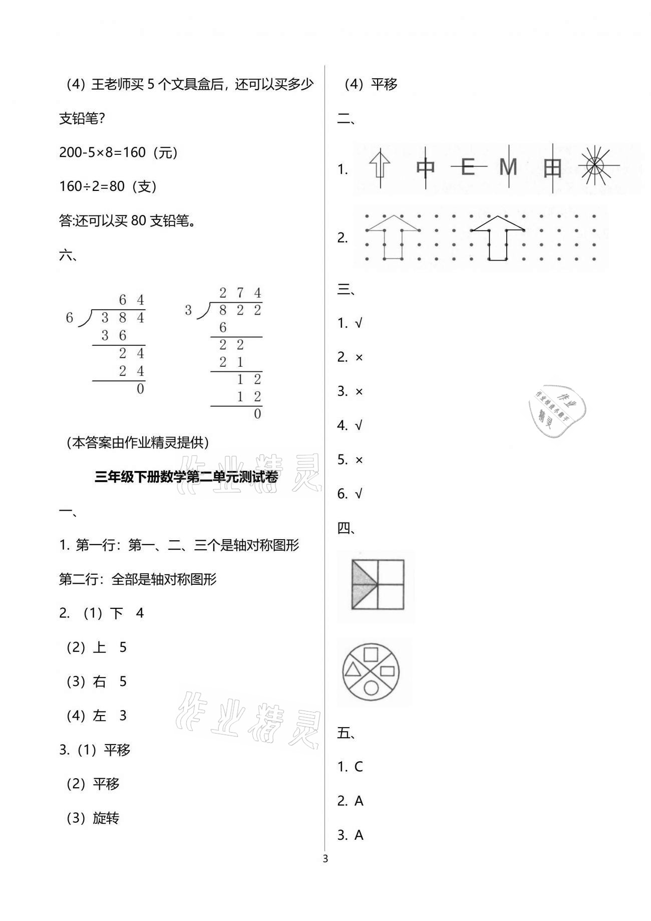 2021年每課一練三年級(jí)數(shù)學(xué)下冊(cè)北師大版麗水專版浙江少年兒童出版社 參考答案第3頁