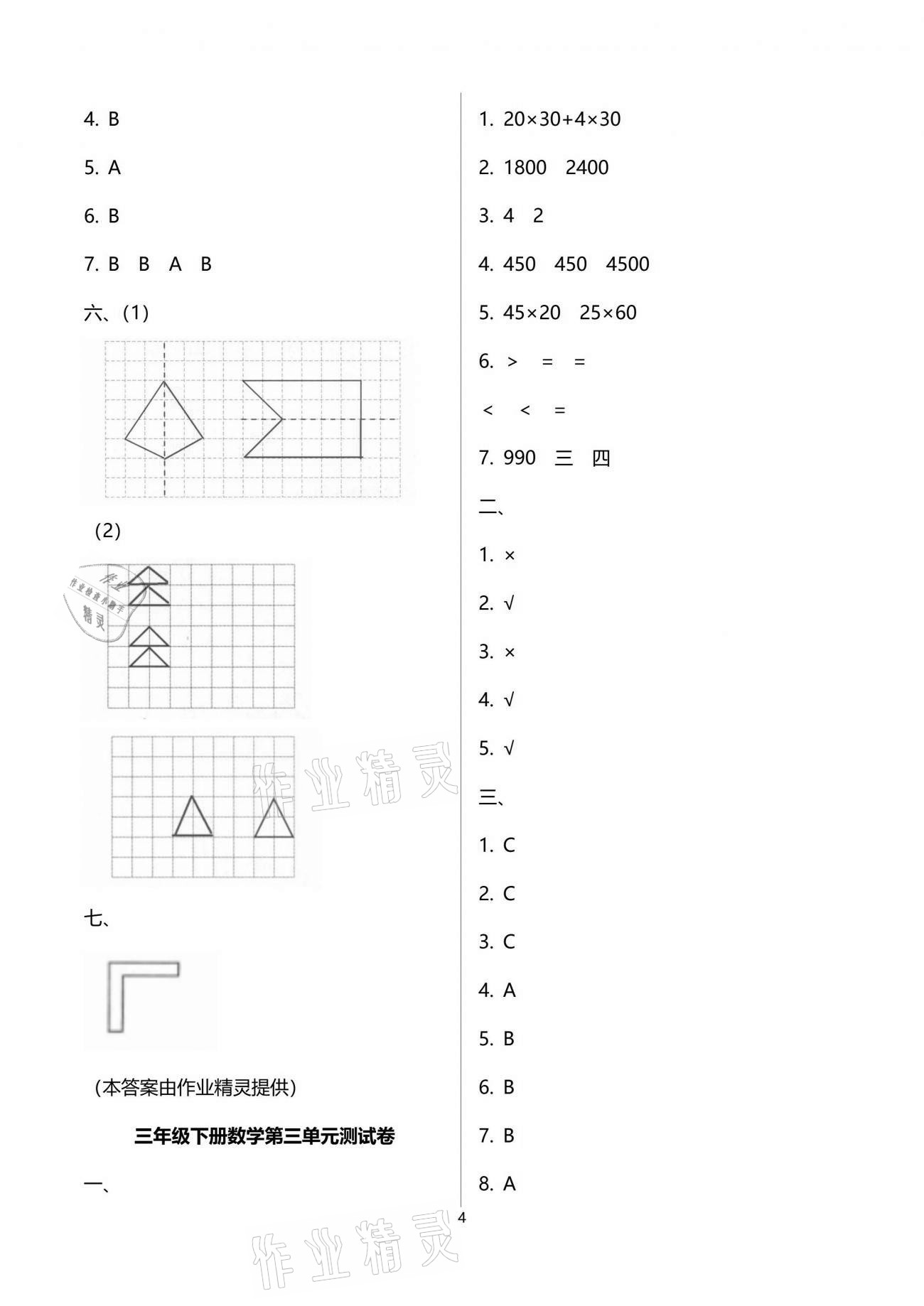 2021年每課一練三年級(jí)數(shù)學(xué)下冊(cè)北師大版麗水專(zhuān)版浙江少年兒童出版社 參考答案第4頁(yè)