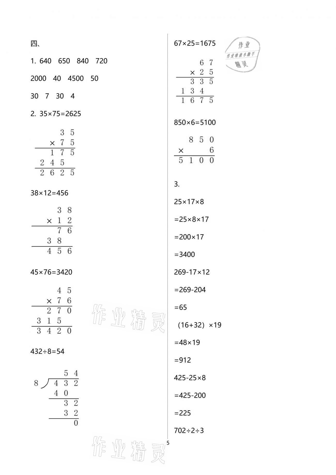 2021年每課一練三年級數(shù)學(xué)下冊北師大版麗水專版浙江少年兒童出版社 參考答案第5頁