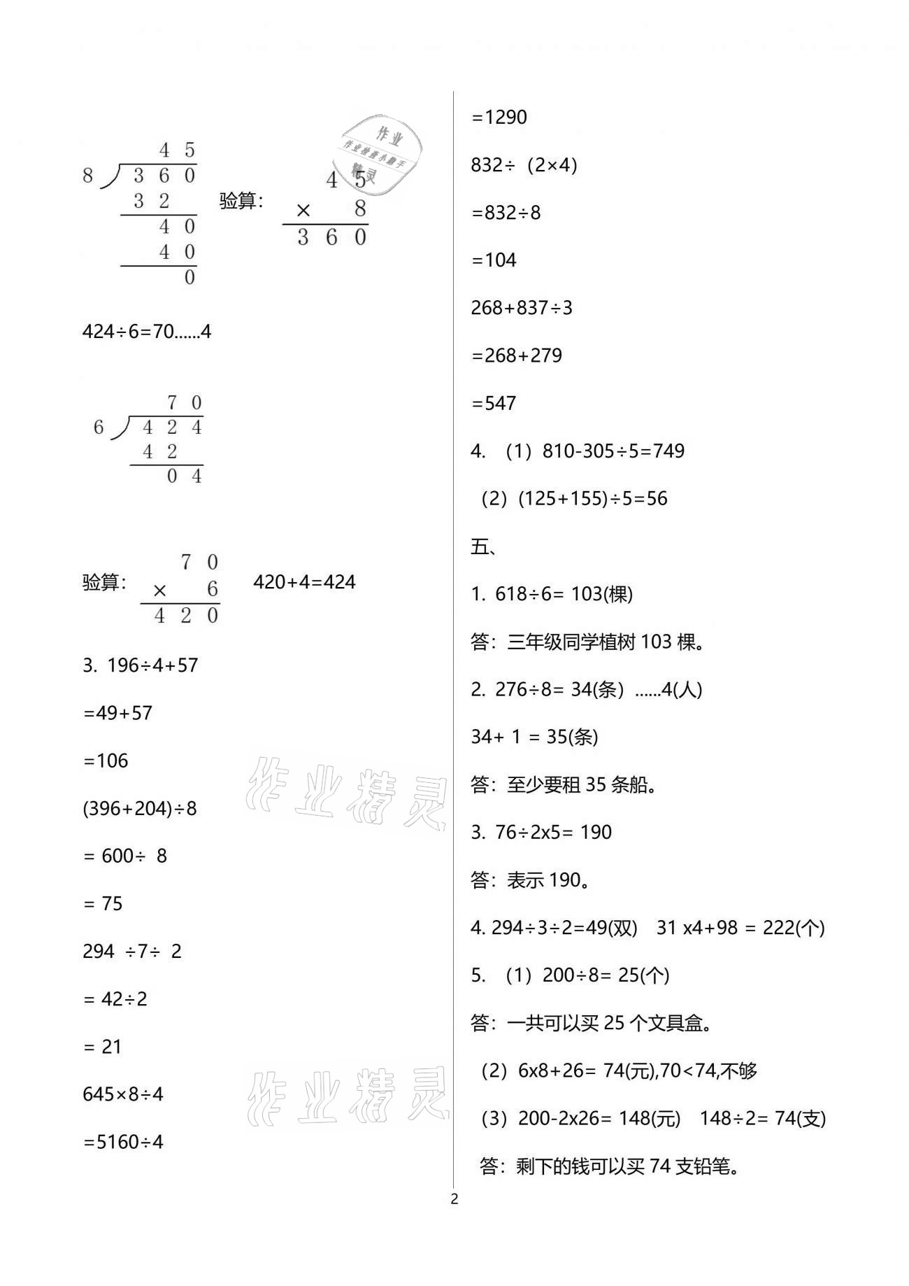 2021年每課一練三年級(jí)數(shù)學(xué)下冊(cè)北師大版麗水專版浙江少年兒童出版社 參考答案第2頁