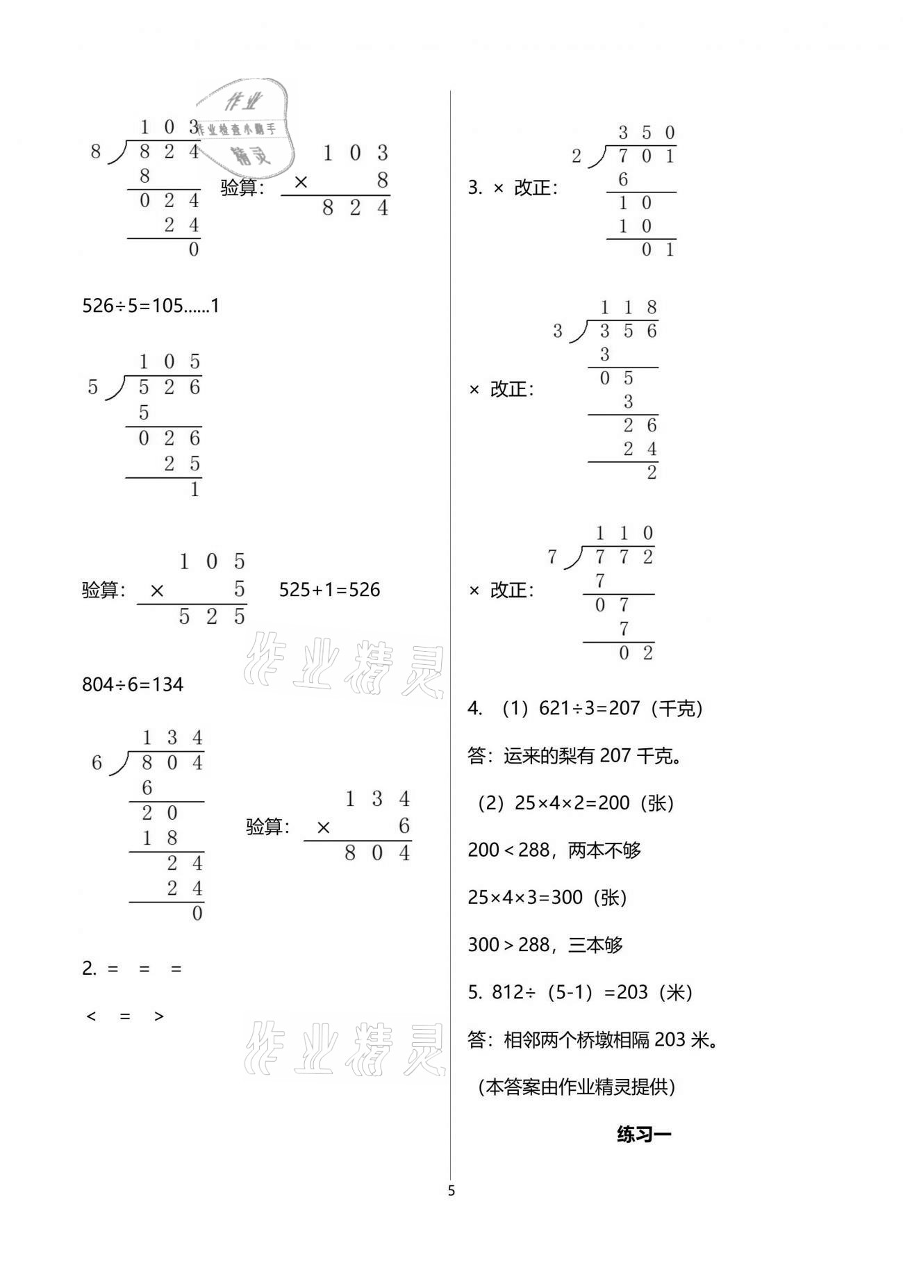 2021年每課一練三年級數(shù)學(xué)下冊北師大版麗水專版浙江少年兒童出版社 參考答案第5頁