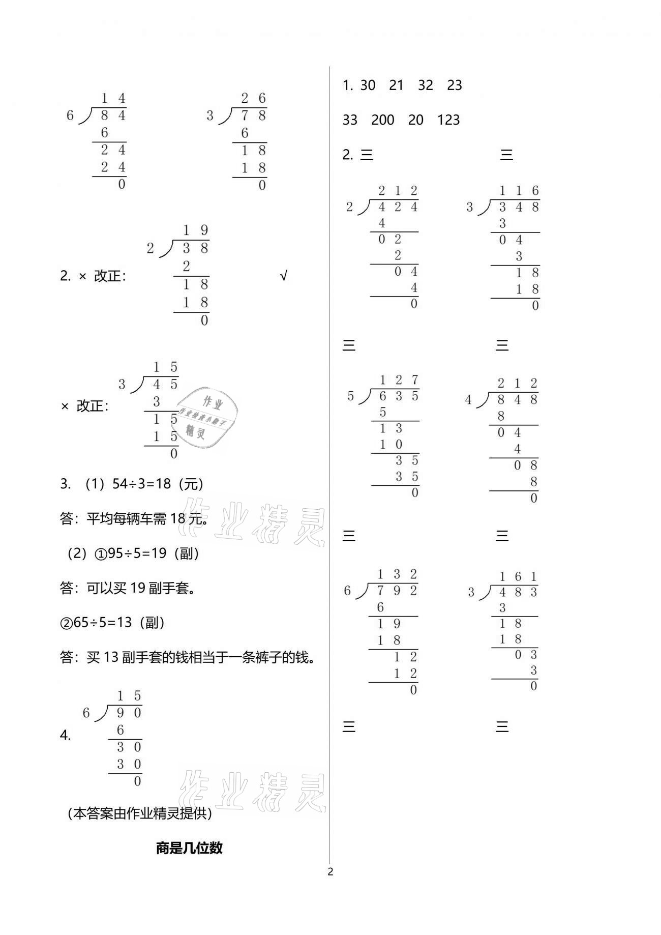 2021年每課一練三年級(jí)數(shù)學(xué)下冊(cè)北師大版麗水專版浙江少年兒童出版社 參考答案第2頁(yè)