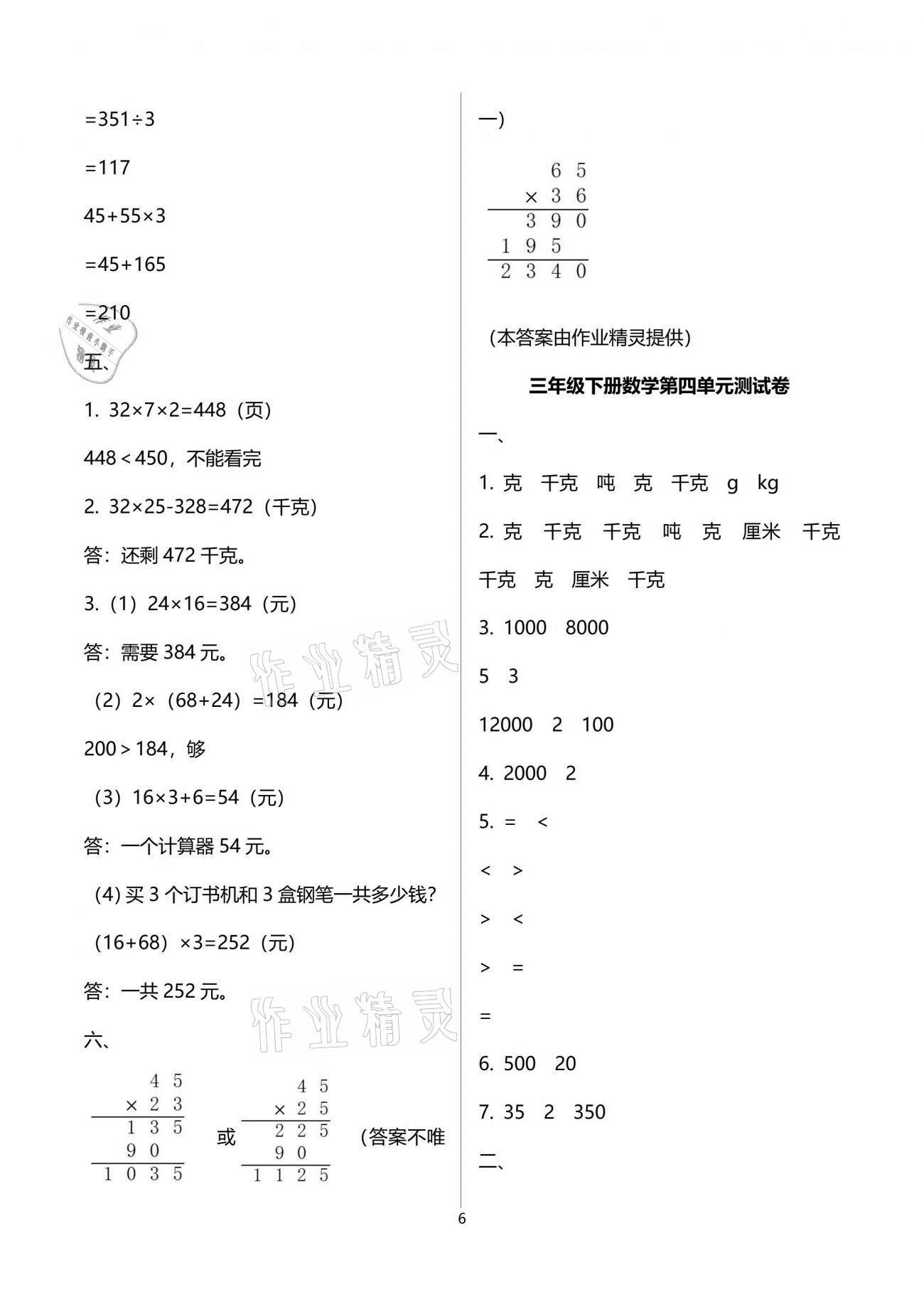 2021年每課一練三年級(jí)數(shù)學(xué)下冊(cè)北師大版麗水專版浙江少年兒童出版社 參考答案第6頁