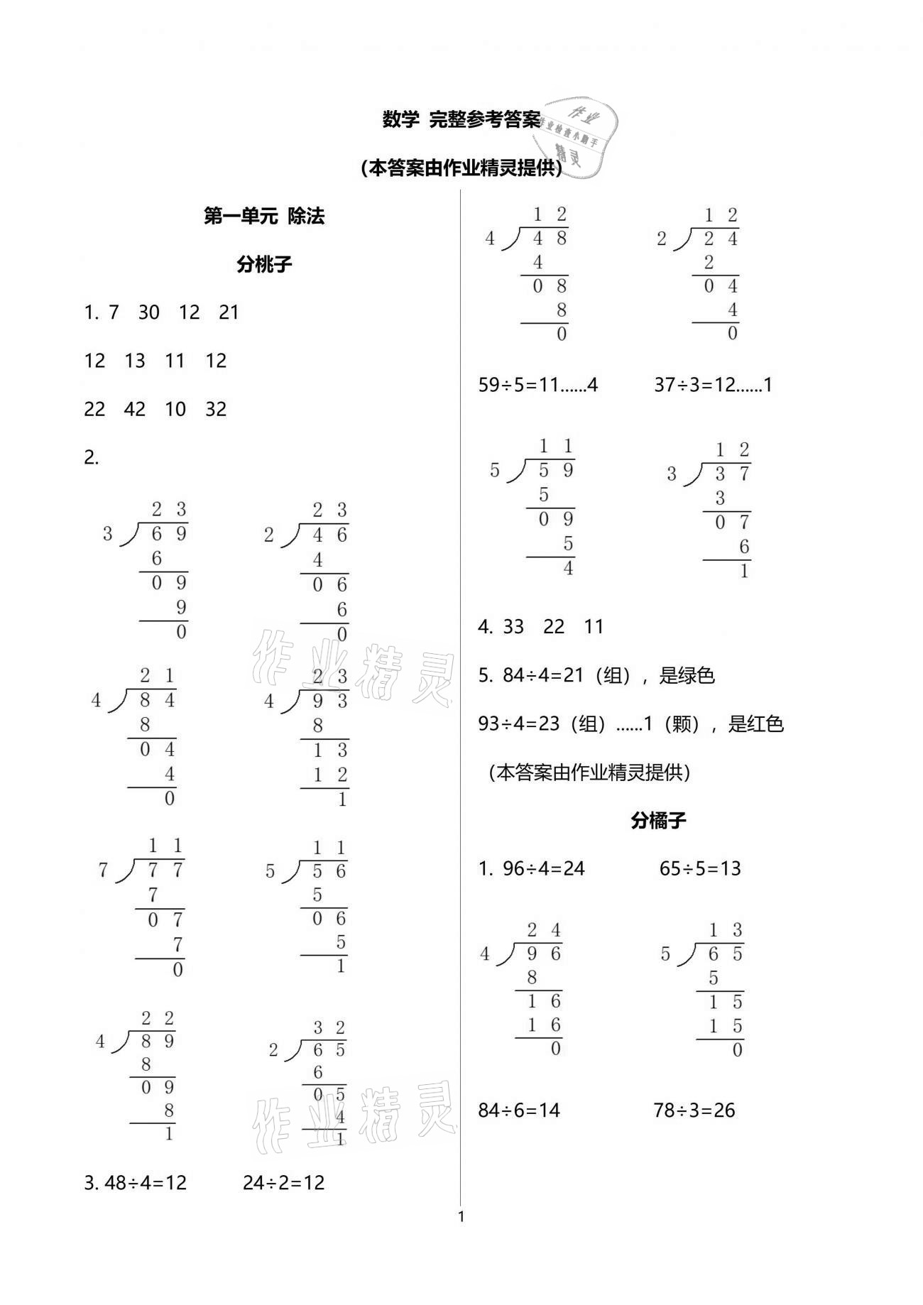 2021年每課一練三年級(jí)數(shù)學(xué)下冊(cè)北師大版麗水專版浙江少年兒童出版社 參考答案第1頁(yè)