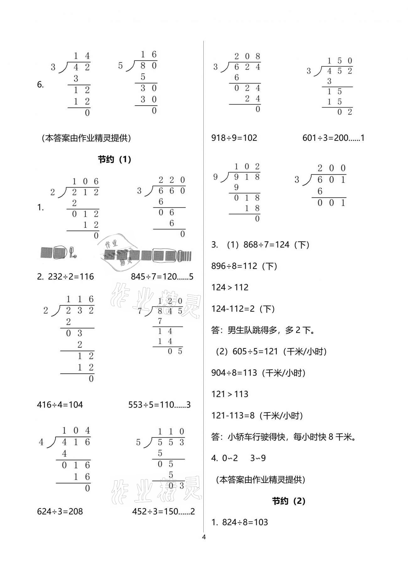 2021年每課一練三年級(jí)數(shù)學(xué)下冊(cè)北師大版麗水專(zhuān)版浙江少年兒童出版社 參考答案第4頁(yè)