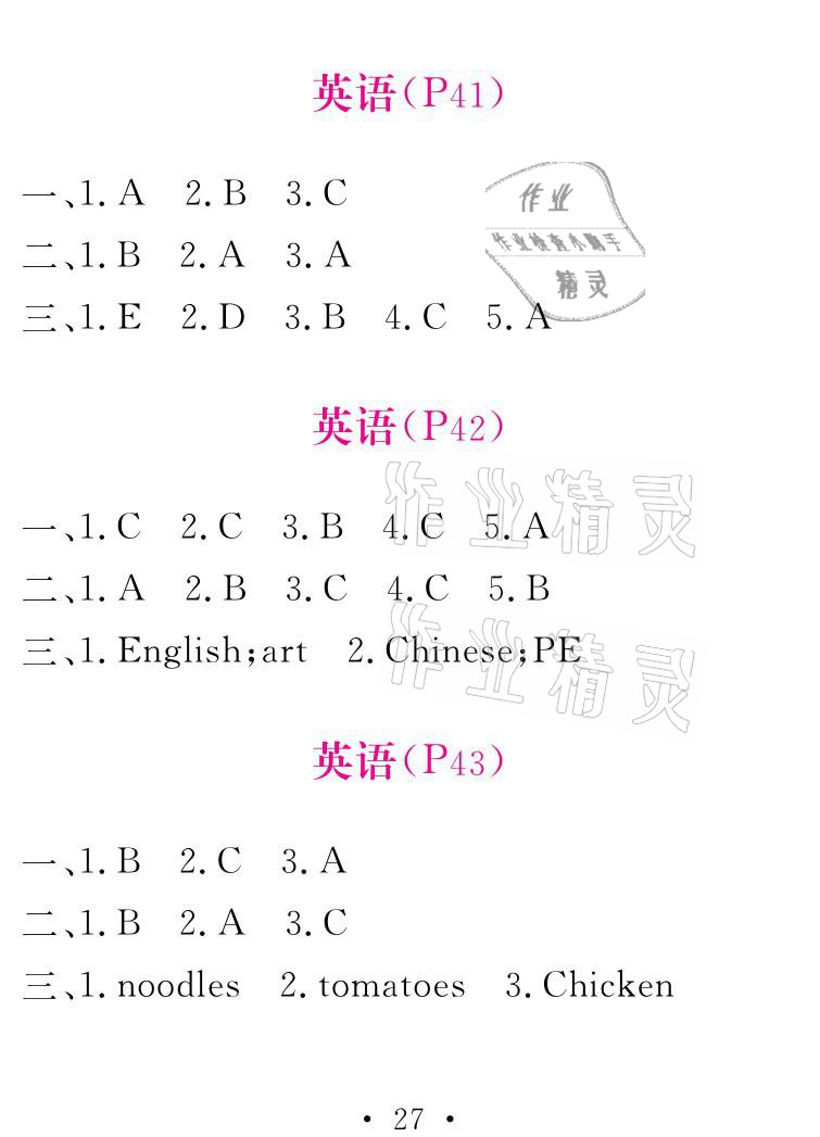 2021年天舟文化精彩寒假五年級英語人教版團結(jié)出版社 參考答案第1頁