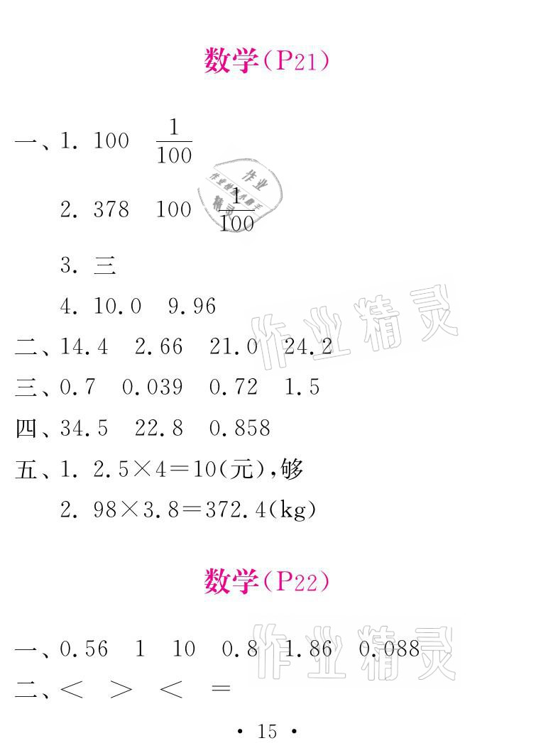 2021年天舟文化精彩寒假五年級數(shù)學(xué)人教版團(tuán)結(jié)出版社 參考答案第1頁