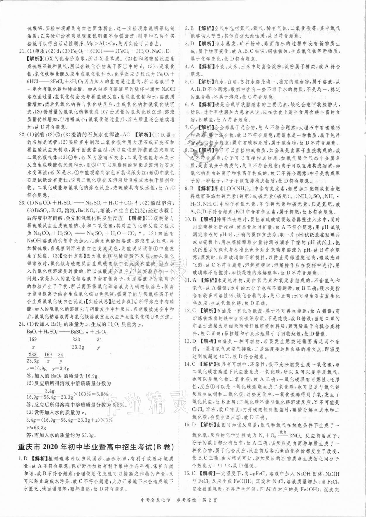 2021年中考金卷中考必備化學 參考答案第2頁