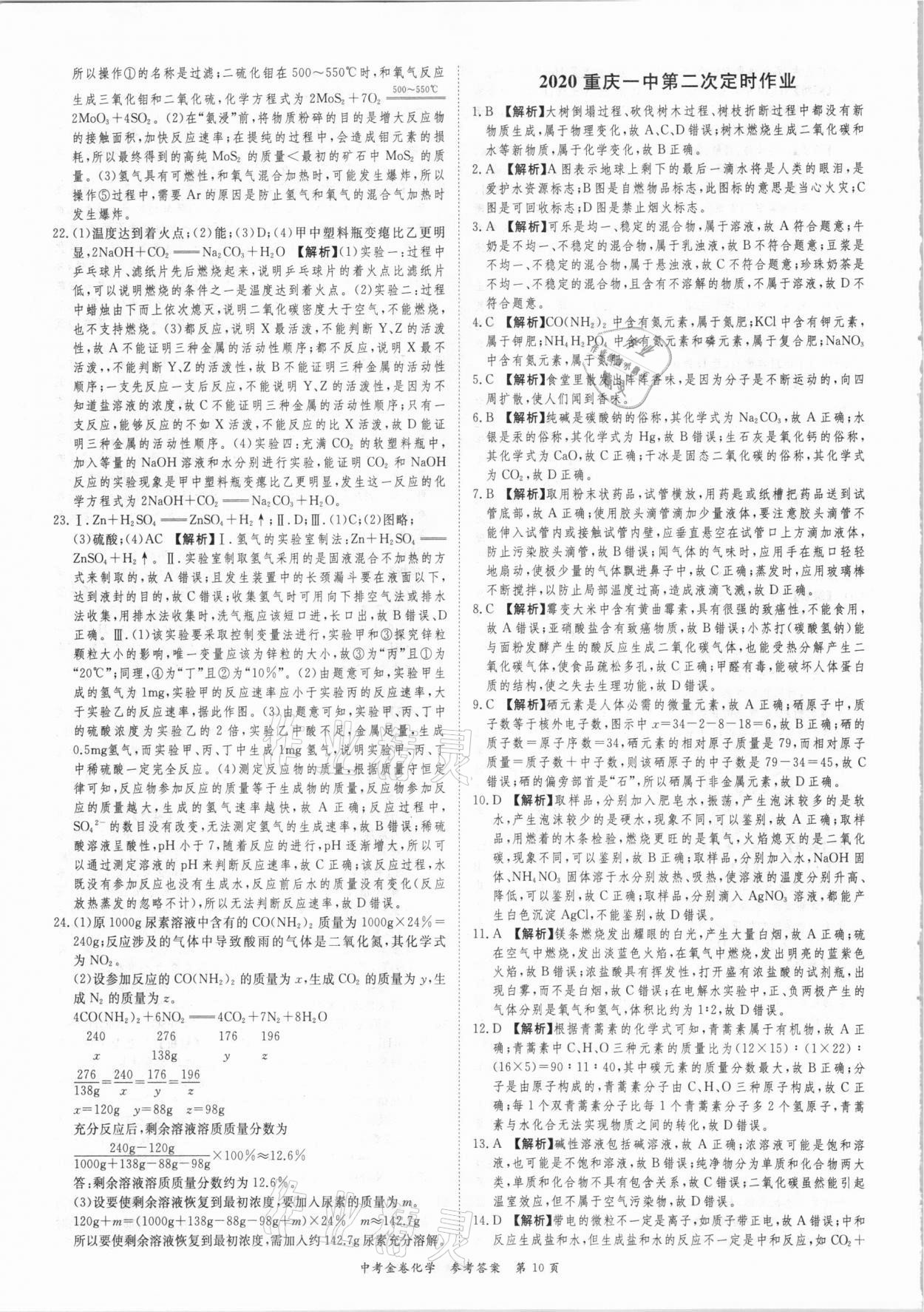 2021年中考金卷中考必備化學(xué) 參考答案第10頁
