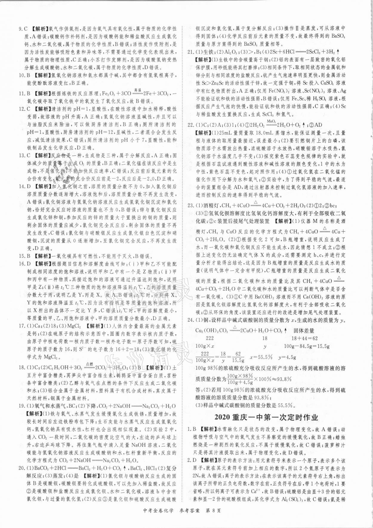 2021年中考金卷中考必備化學(xué) 參考答案第8頁