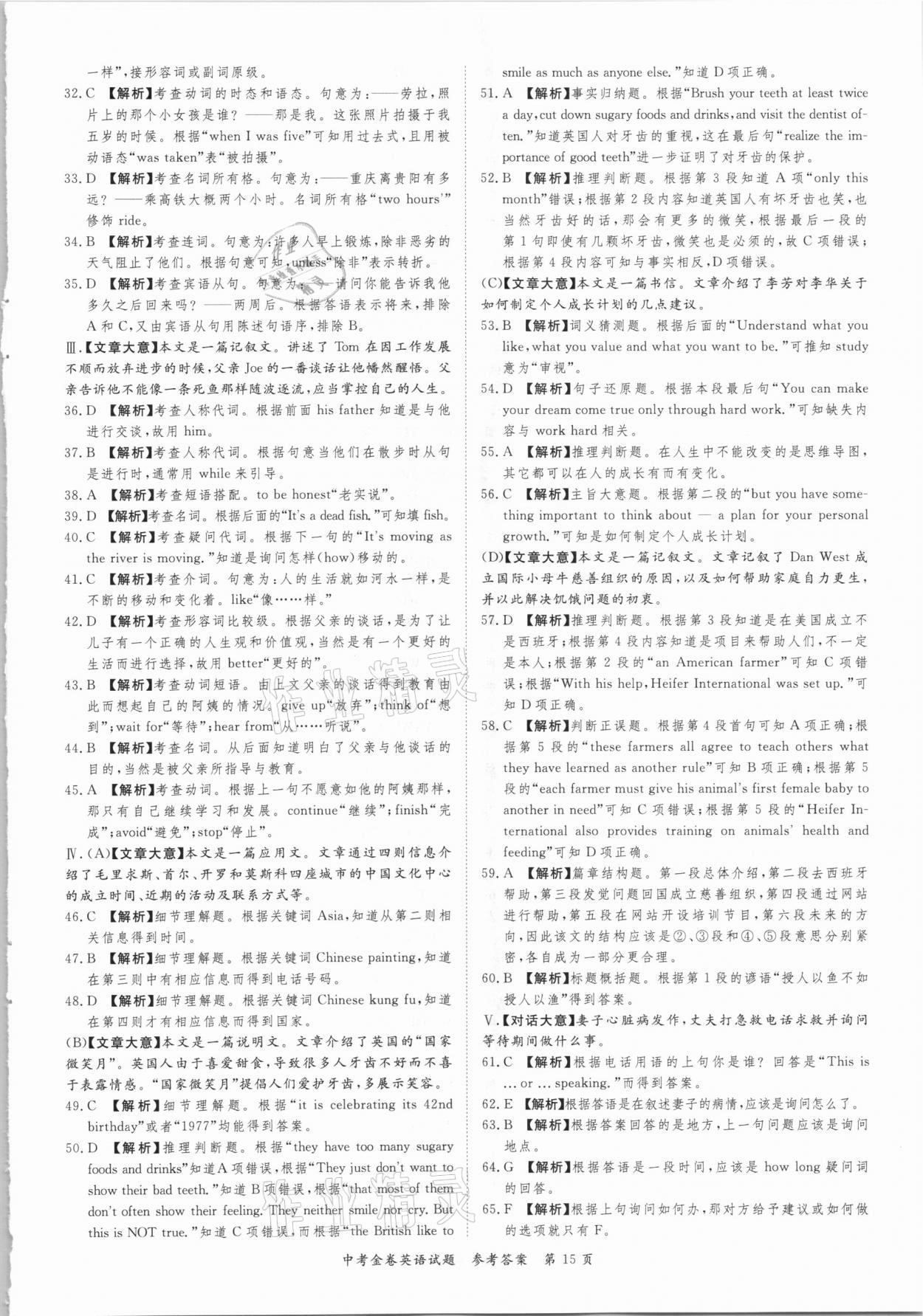 2021年中考金卷中考必備英語 參考答案第15頁