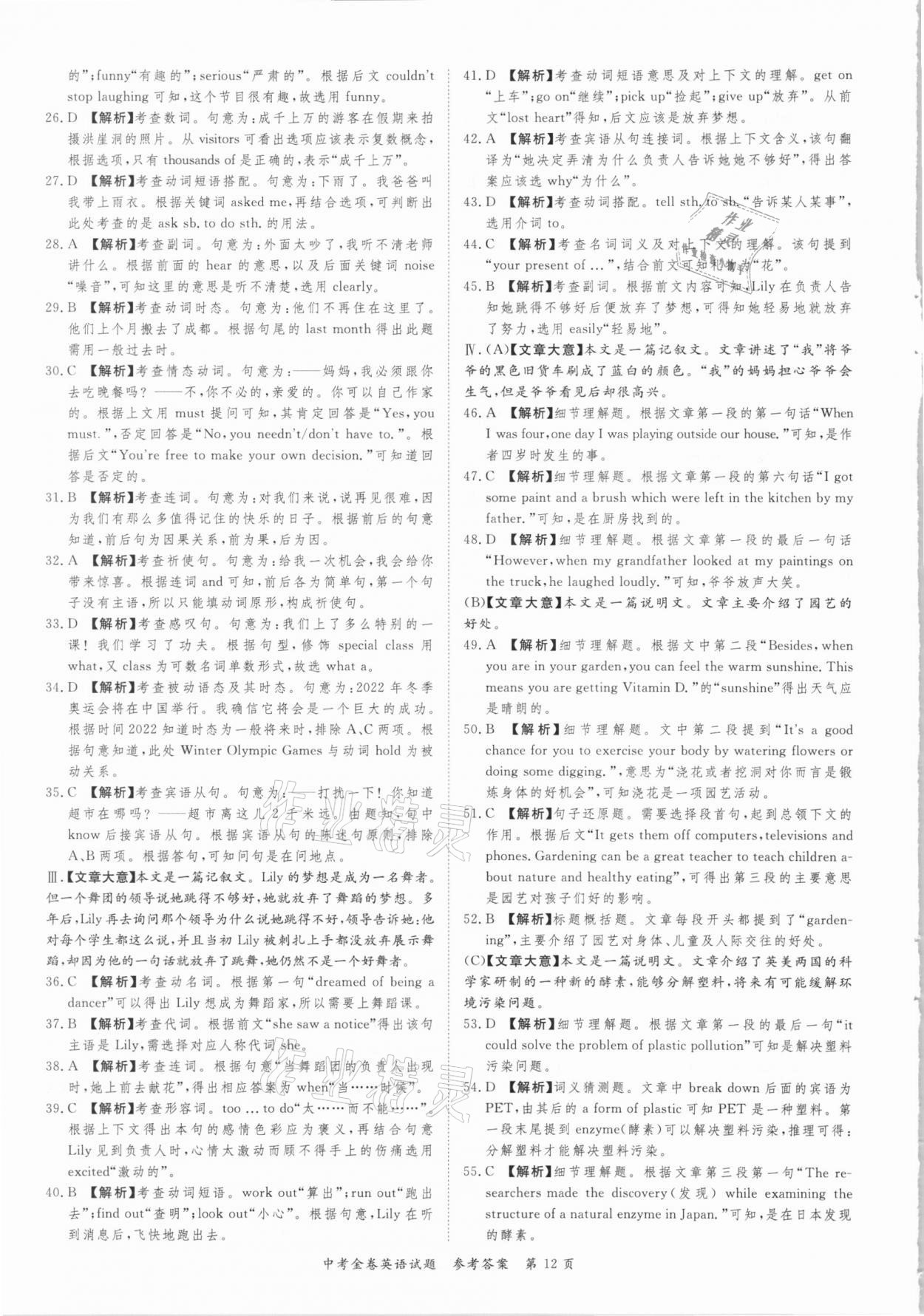 2021年中考金卷中考必備英語(yǔ) 參考答案第12頁(yè)