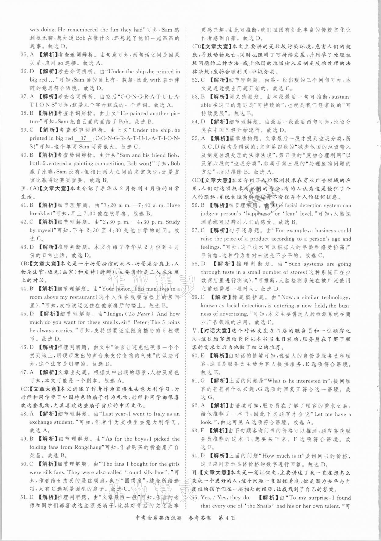 2021年中考金卷中考必備英語(yǔ) 參考答案第4頁(yè)