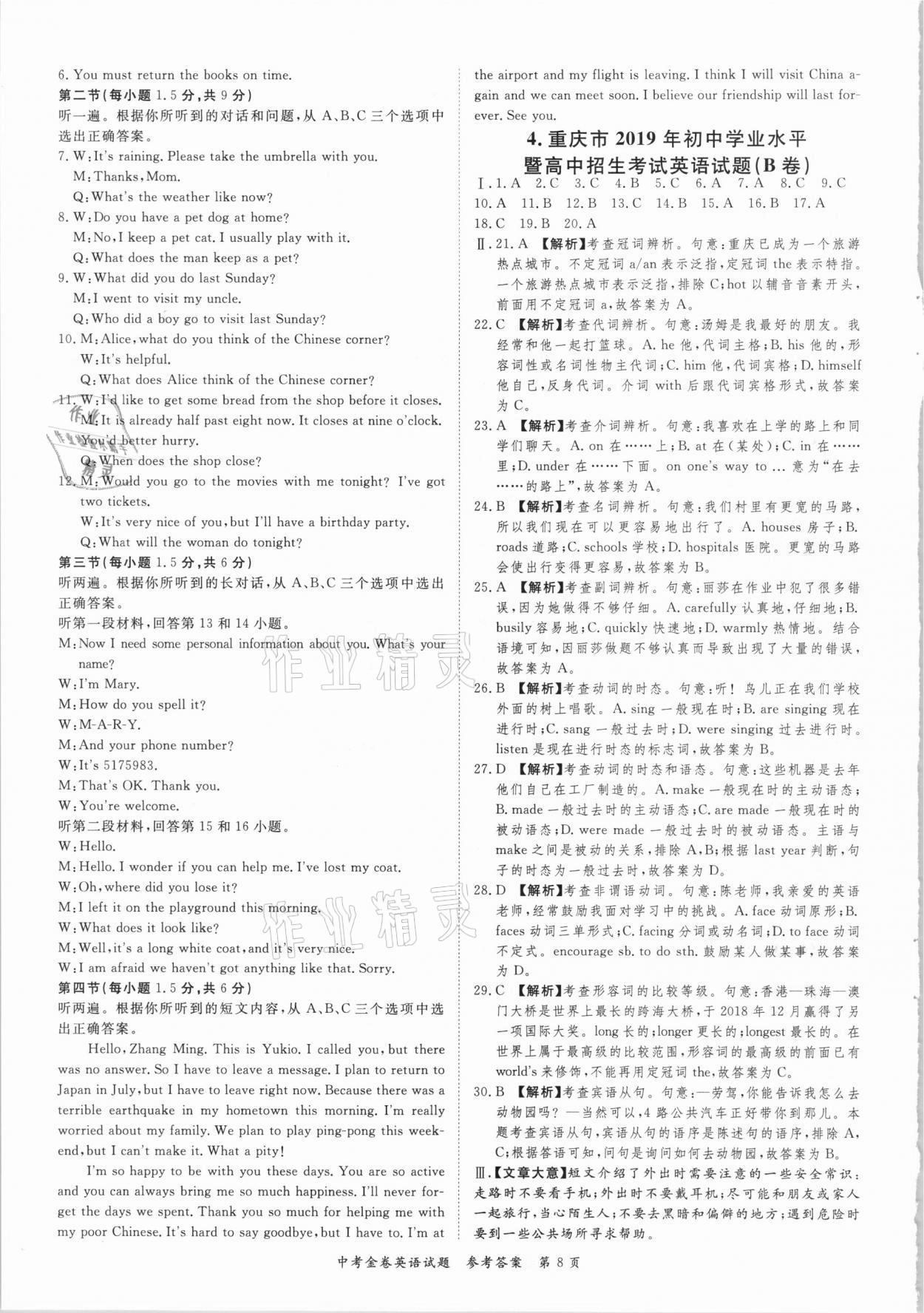2021年中考金卷中考必備英語 參考答案第8頁