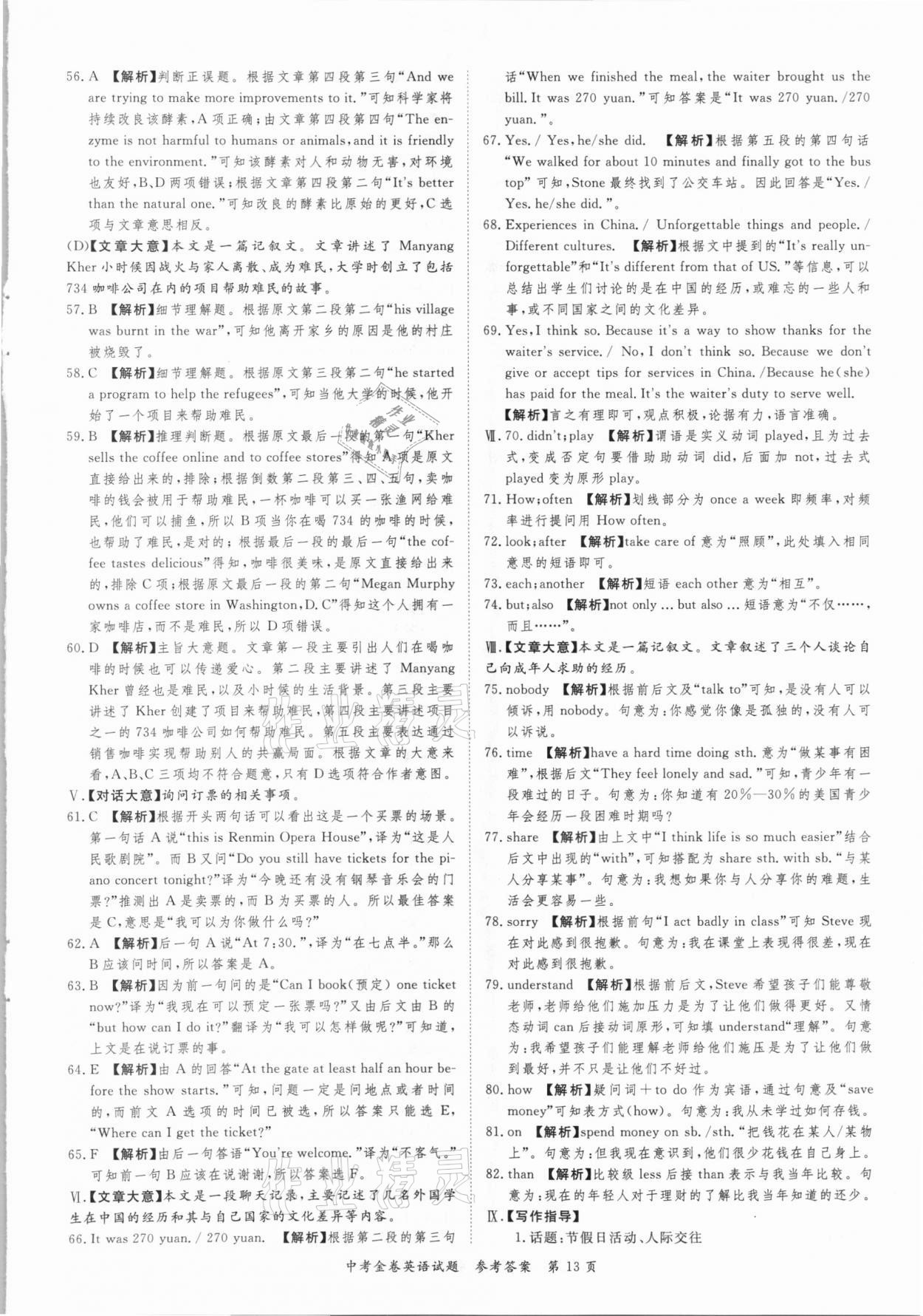 2021年中考金卷中考必備英語 參考答案第13頁