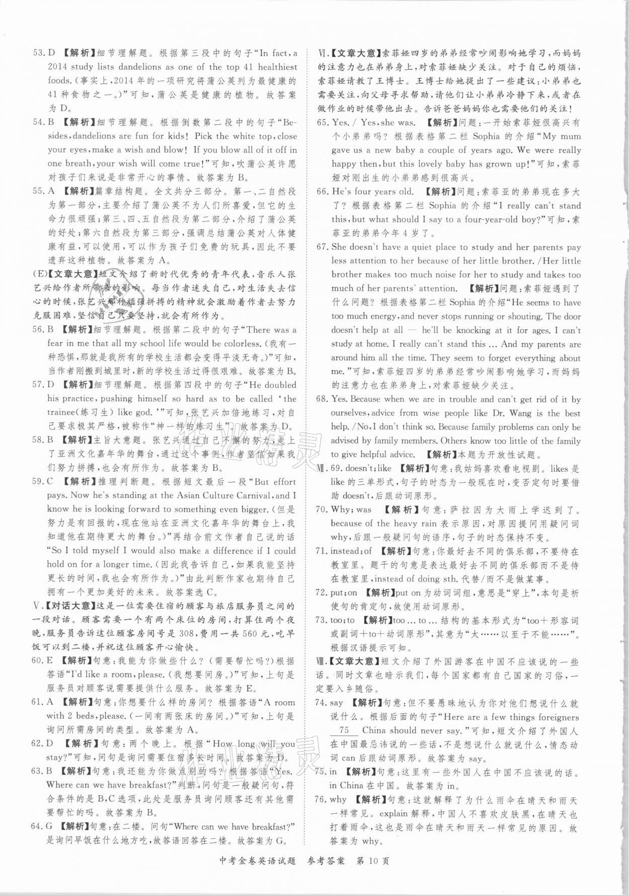 2021年中考金卷中考必備英語(yǔ) 參考答案第10頁(yè)