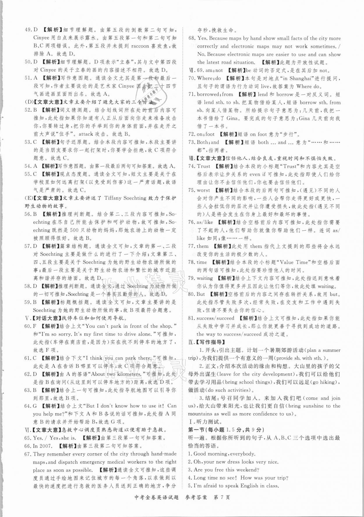 2021年中考金卷中考必備英語 參考答案第7頁