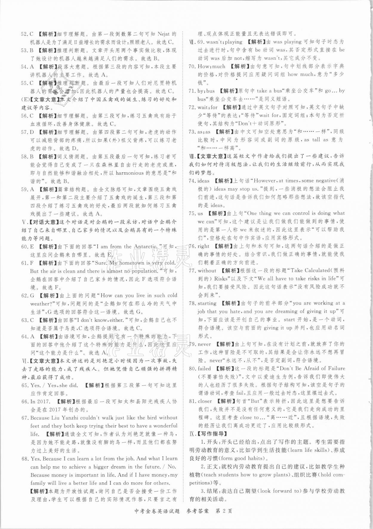 2021年中考金卷中考必备英语 参考答案第2页